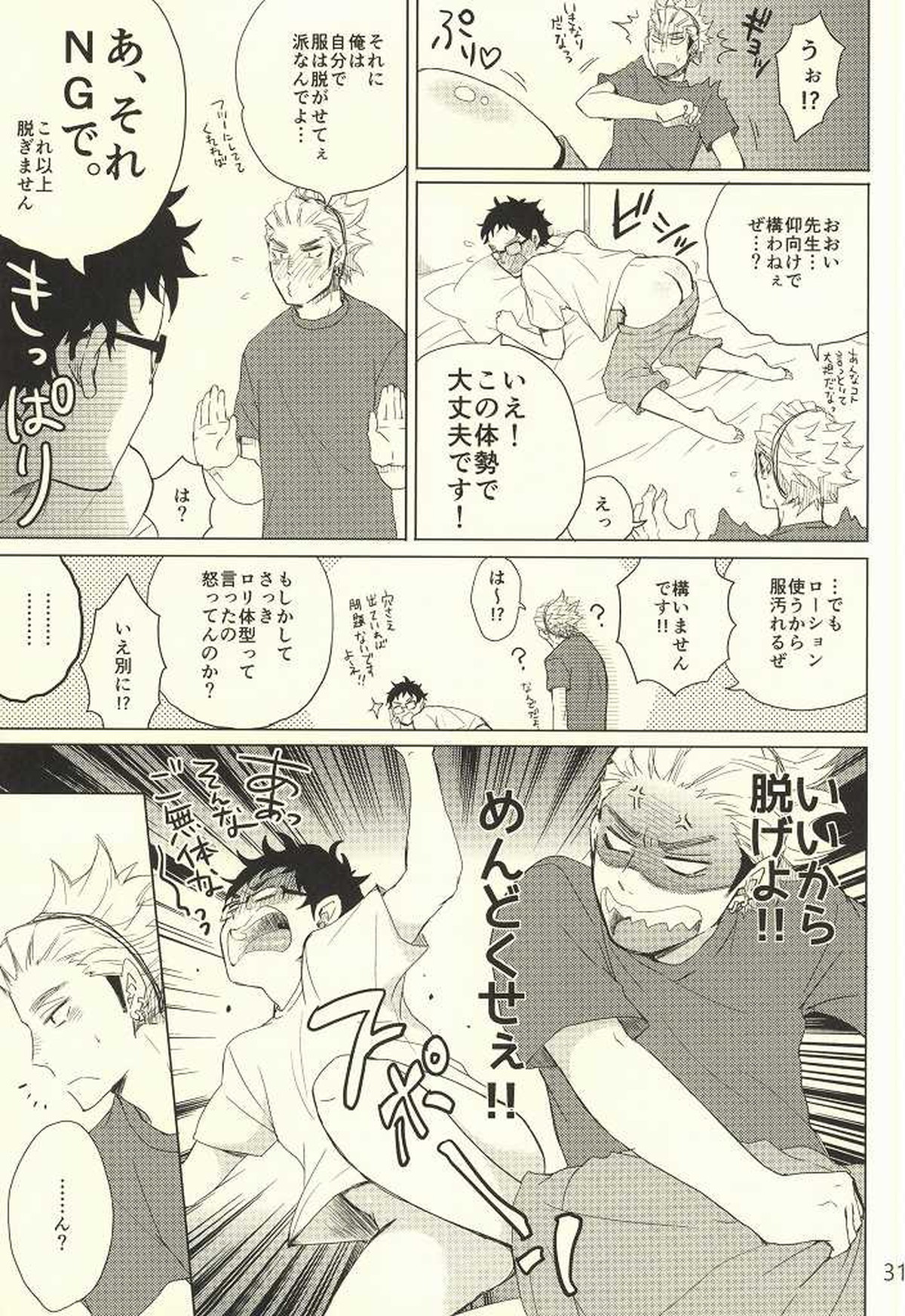 コーチの誤解とセンセイの秘密【ハイキュー!!/うかたけ】 page 28