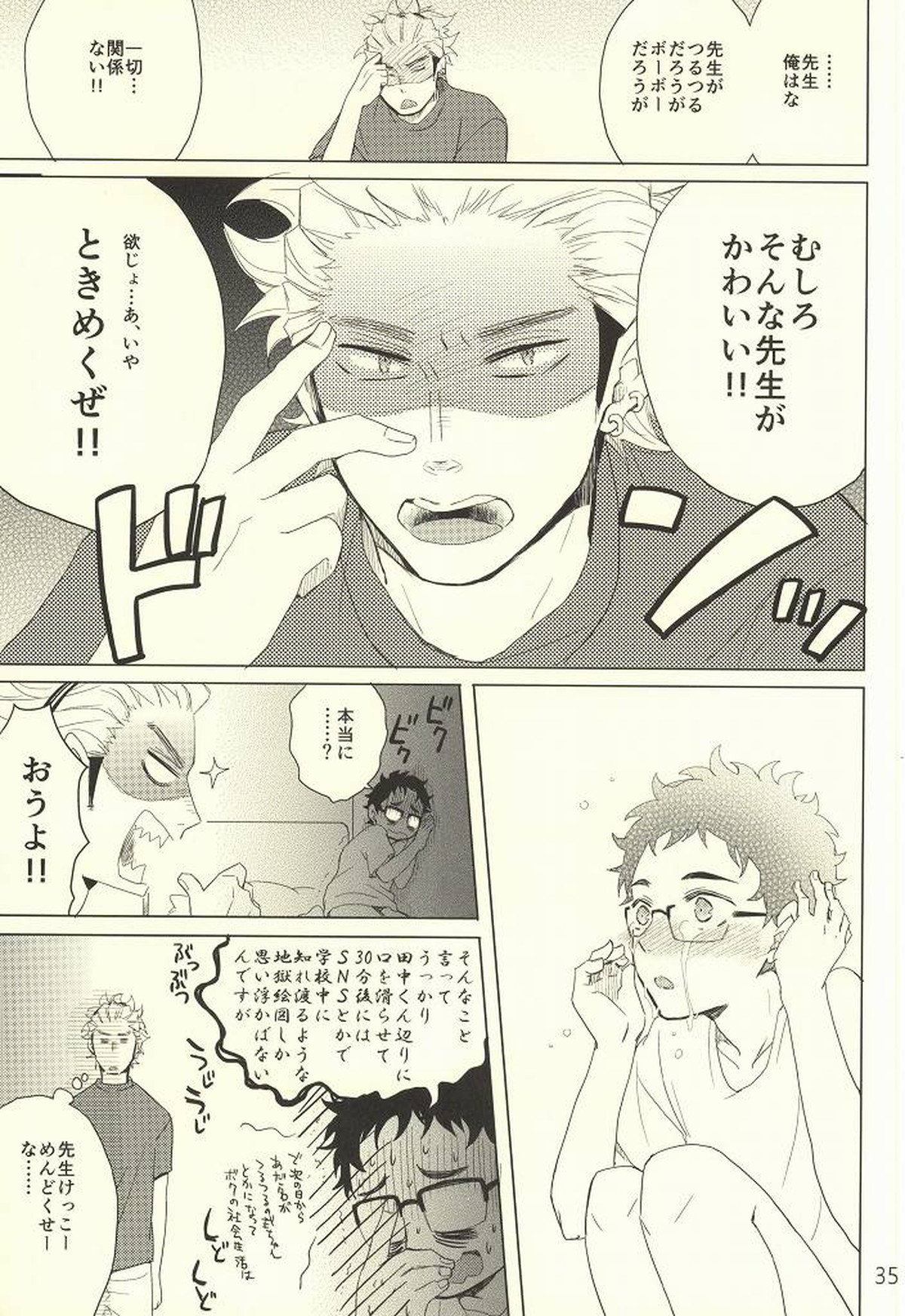 コーチの誤解とセンセイの秘密【ハイキュー!!/うかたけ】 page 32