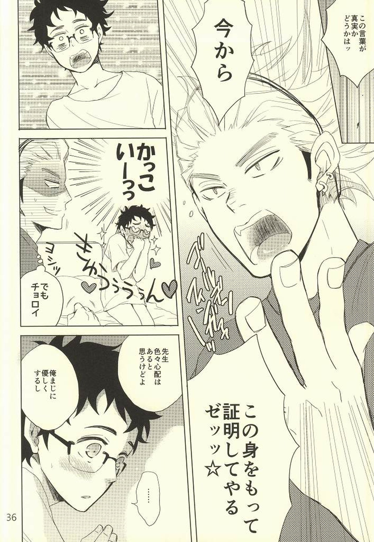 コーチの誤解とセンセイの秘密【ハイキュー!!/うかたけ】 page 33
