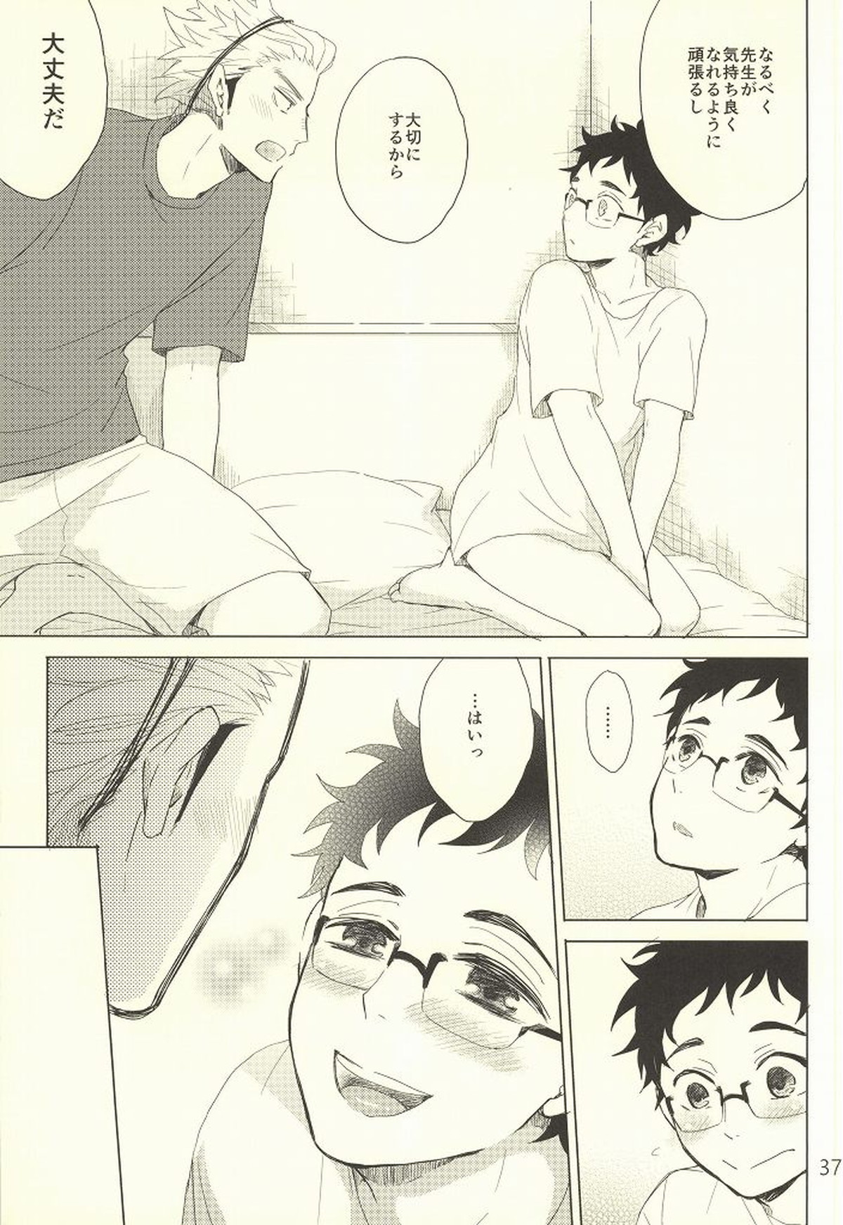 コーチの誤解とセンセイの秘密【ハイキュー!!/うかたけ】 page 34