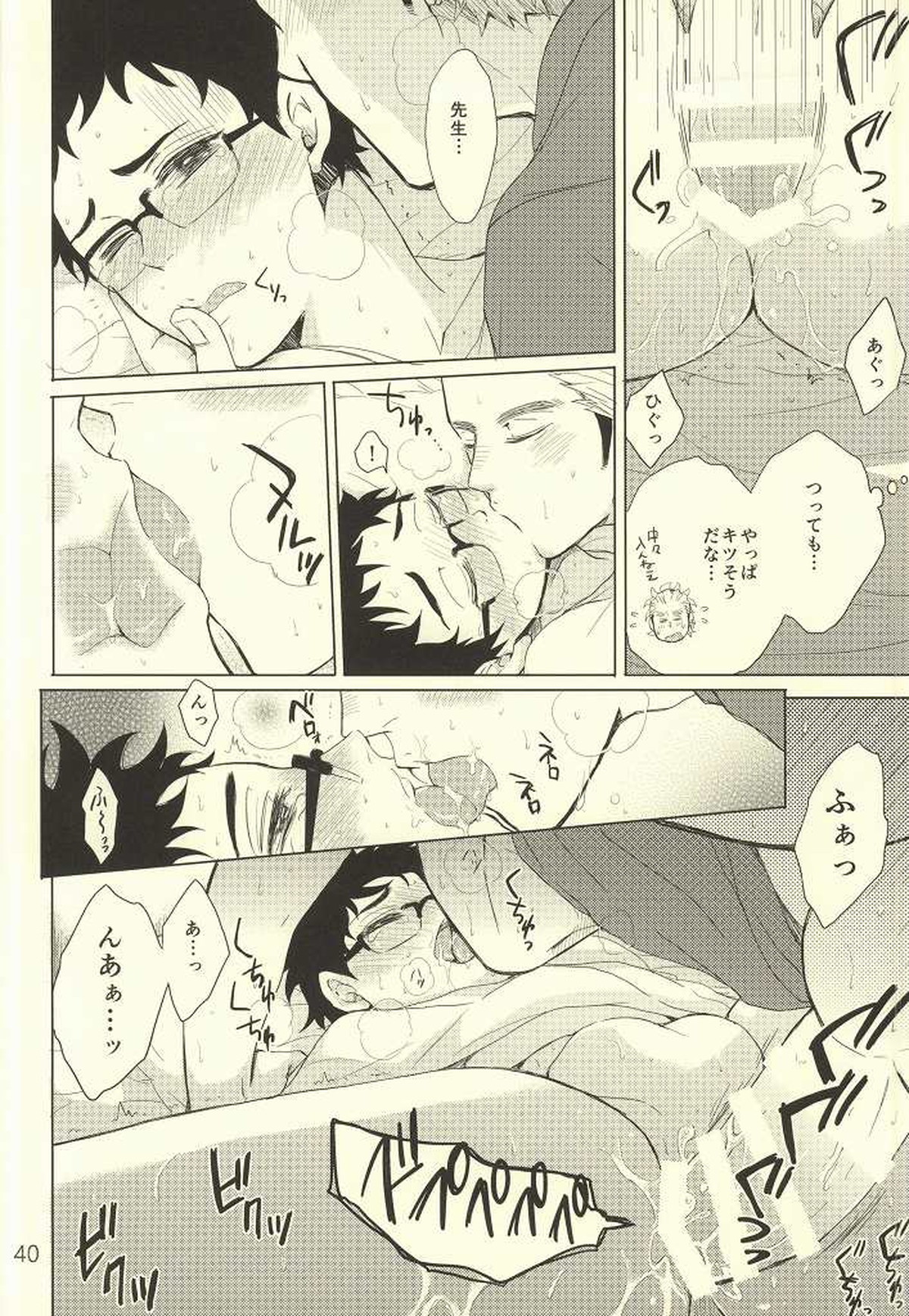 コーチの誤解とセンセイの秘密【ハイキュー!!/うかたけ】 page 37