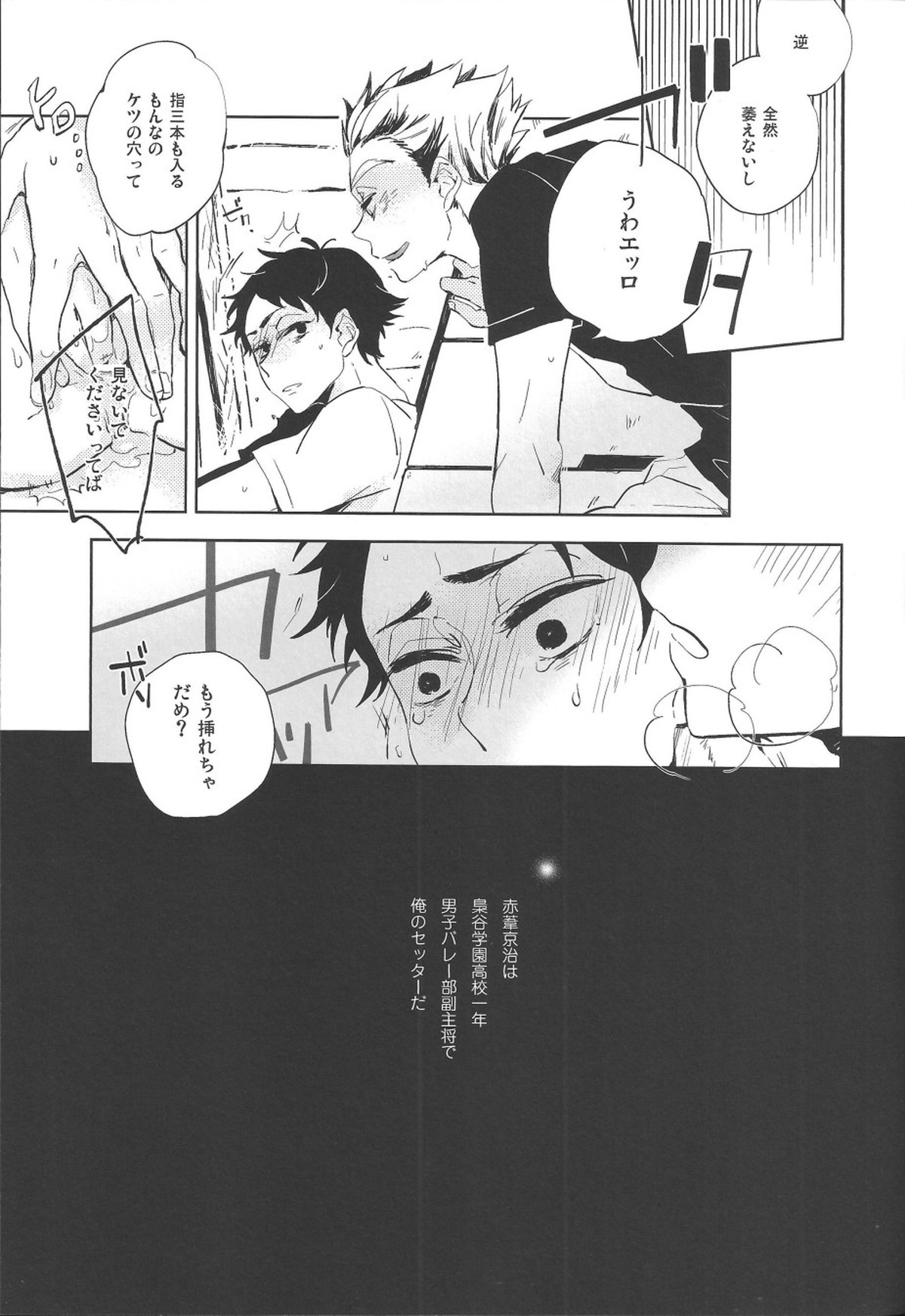 夜明け前がいちばん暗い 2【ハイキュー!!/兎赤】 page 11