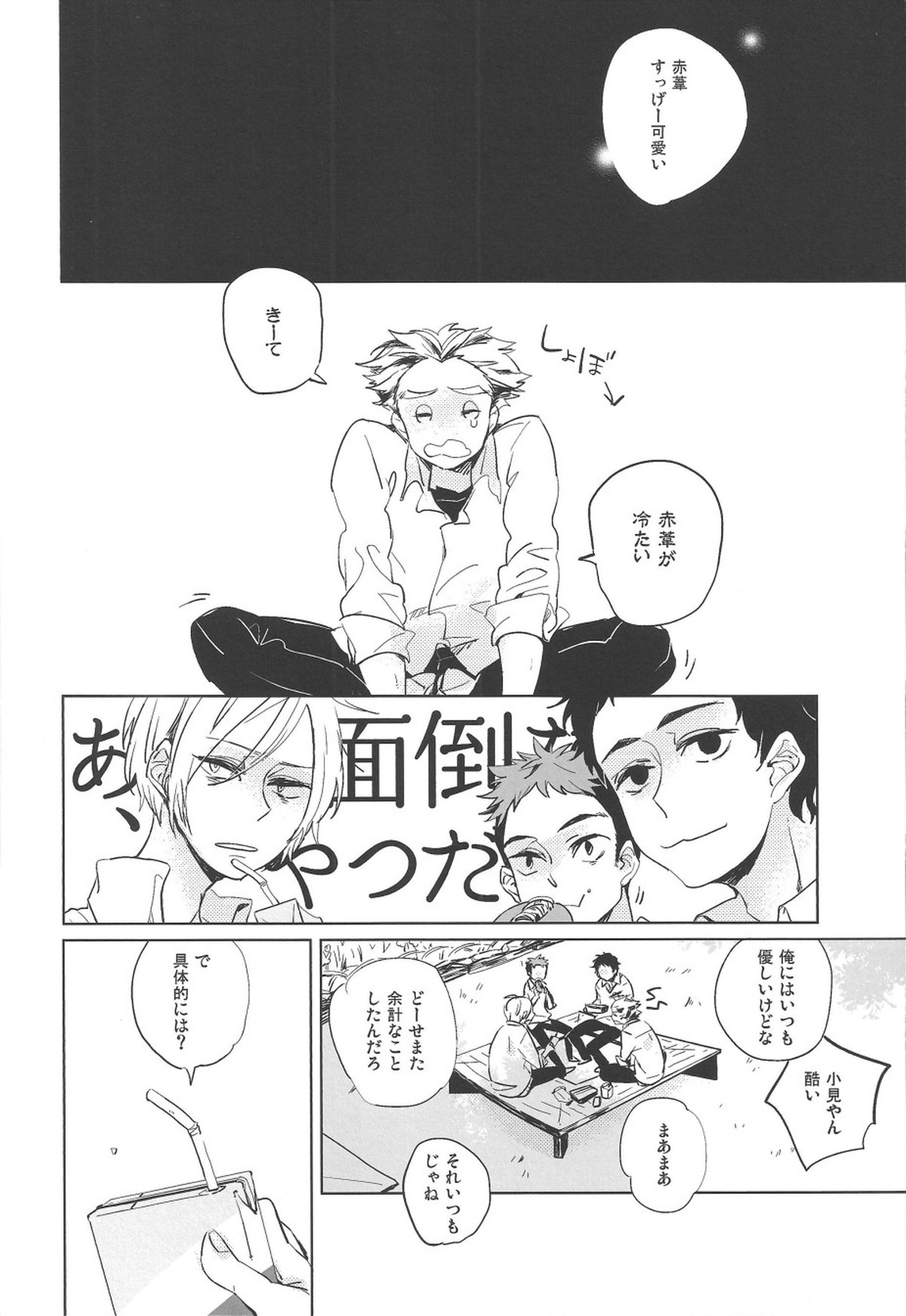 夜明け前がいちばん暗い 2【ハイキュー!!/兎赤】 page 12