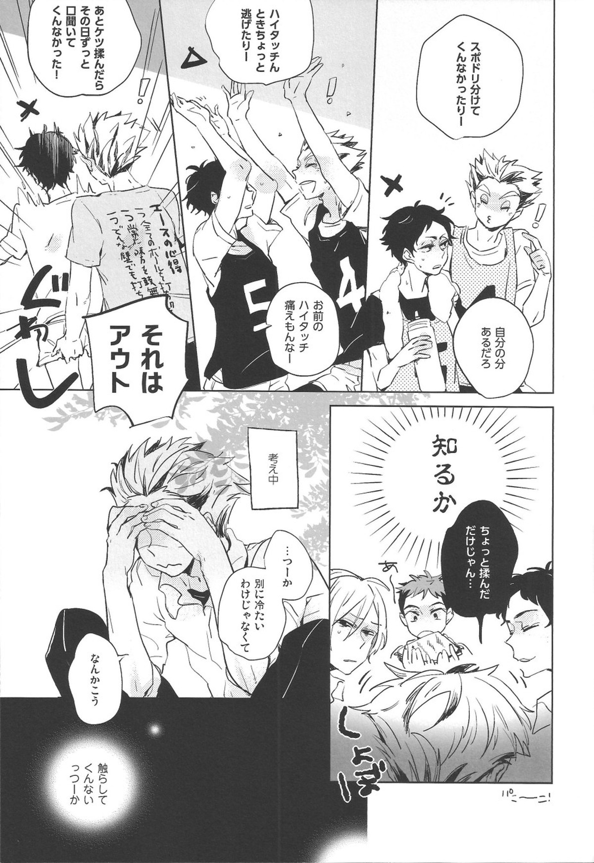 夜明け前がいちばん暗い 2【ハイキュー!!/兎赤】 page 13