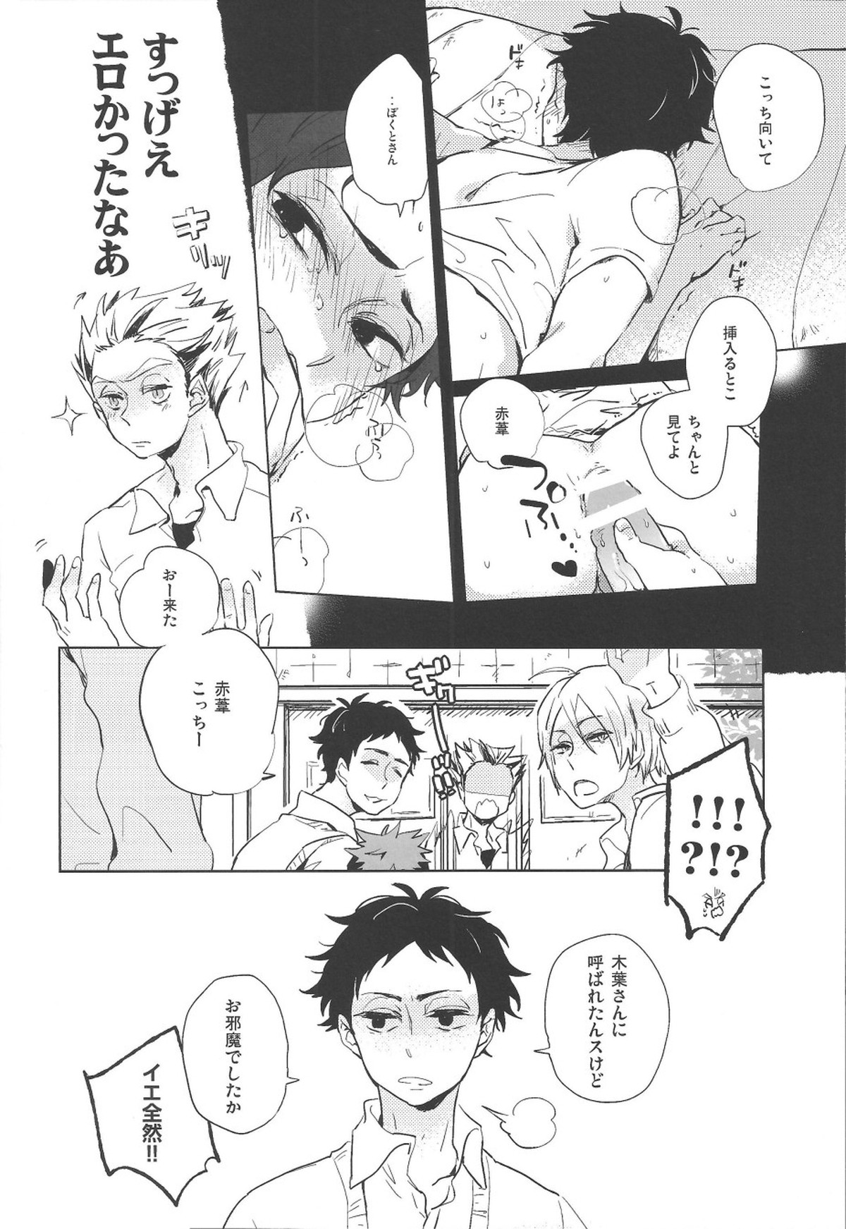夜明け前がいちばん暗い 2【ハイキュー!!/兎赤】 page 14