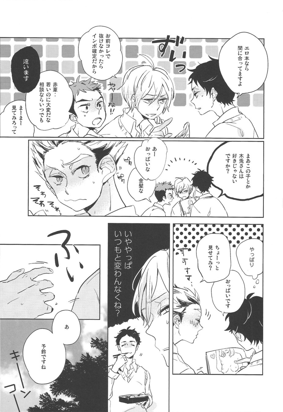 夜明け前がいちばん暗い 2【ハイキュー!!/兎赤】 page 15