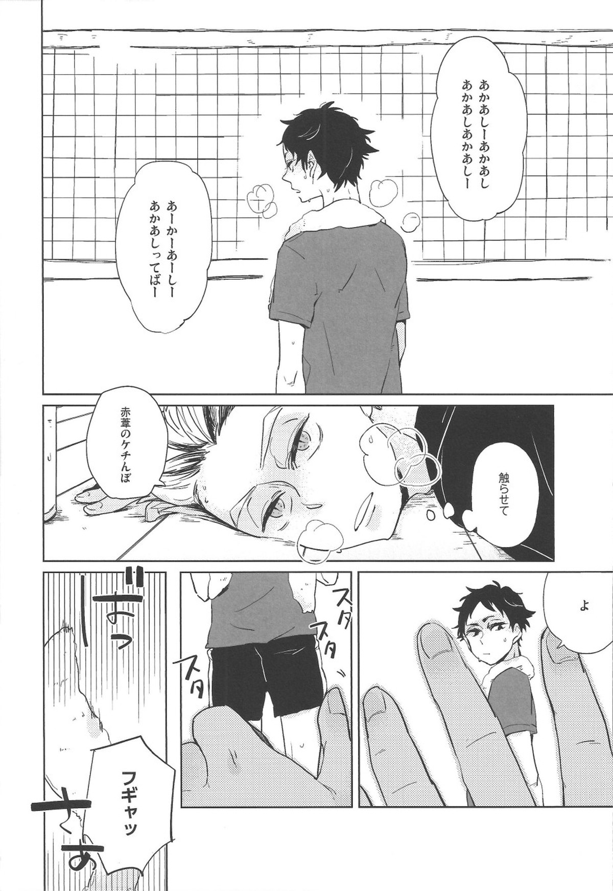 夜明け前がいちばん暗い 2【ハイキュー!!/兎赤】 page 16