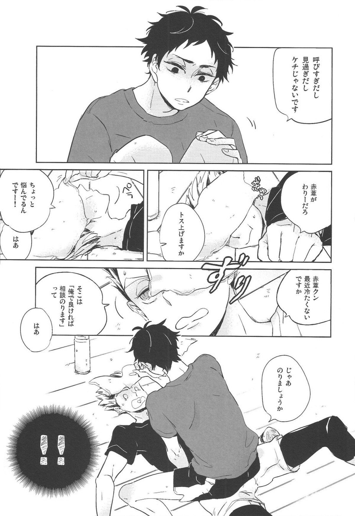 夜明け前がいちばん暗い 2【ハイキュー!!/兎赤】 page 17