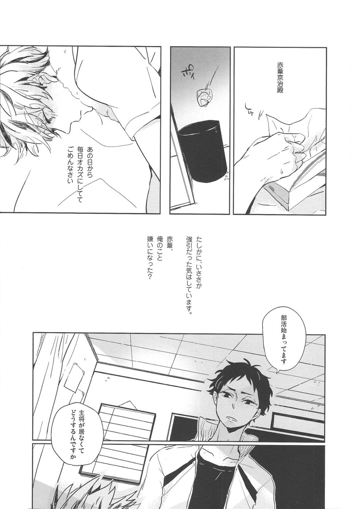 夜明け前がいちばん暗い 2【ハイキュー!!/兎赤】 page 21