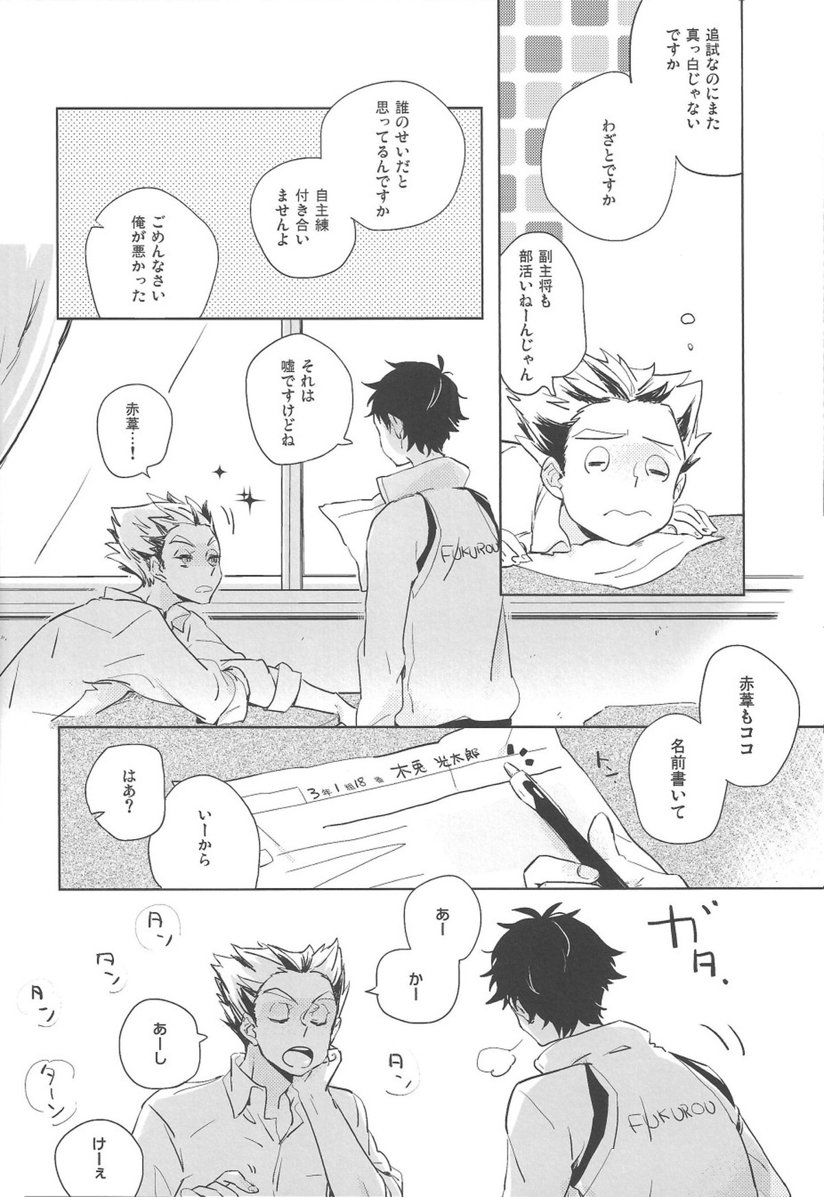 夜明け前がいちばん暗い 2【ハイキュー!!/兎赤】 page 22