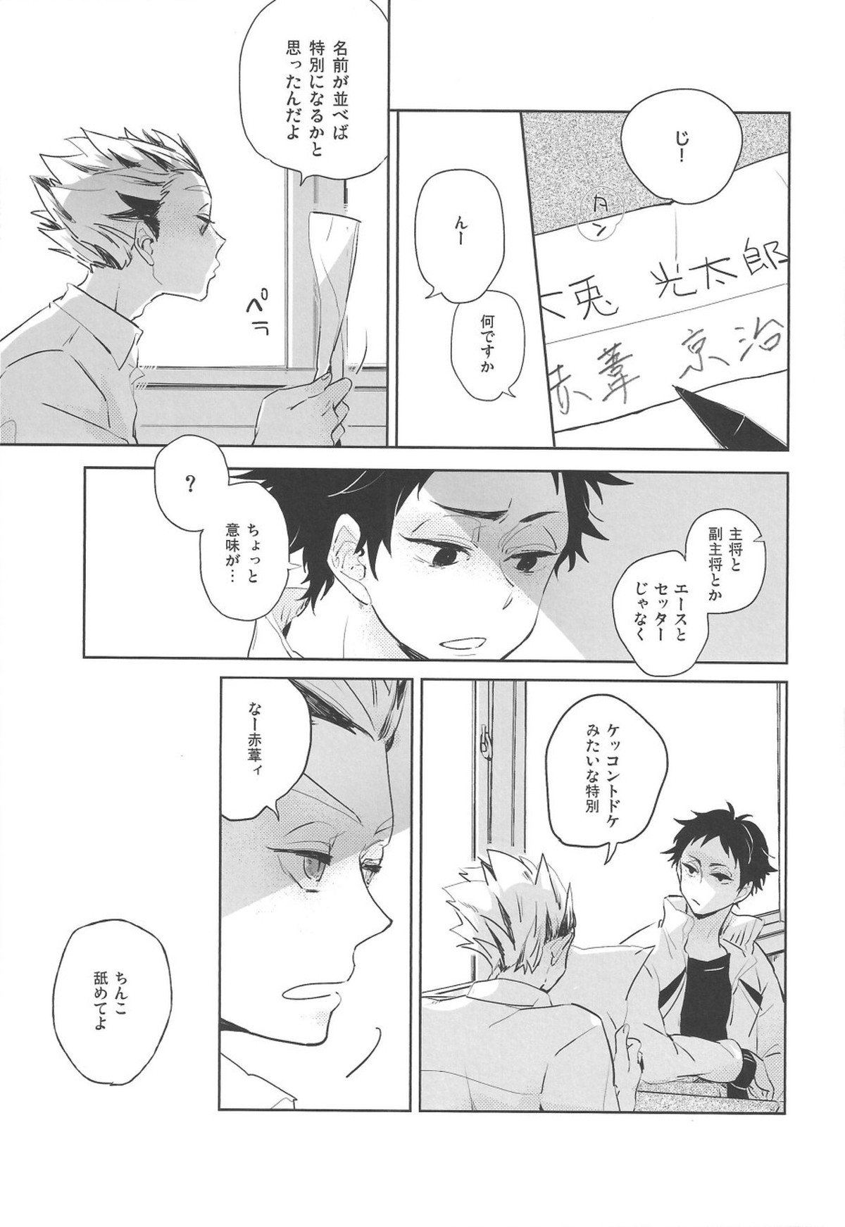 夜明け前がいちばん暗い 2【ハイキュー!!/兎赤】 page 23