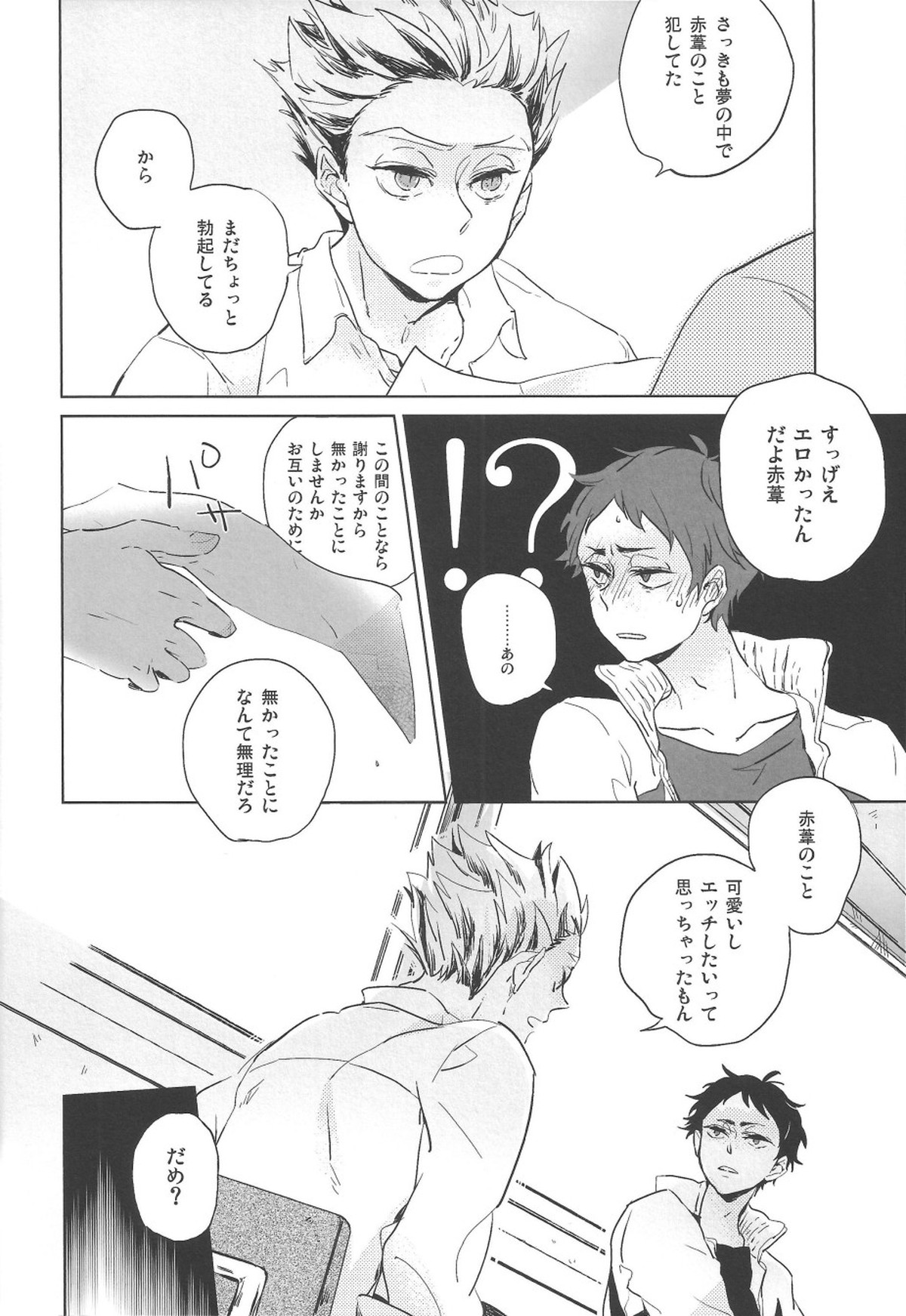 夜明け前がいちばん暗い 2【ハイキュー!!/兎赤】 page 24