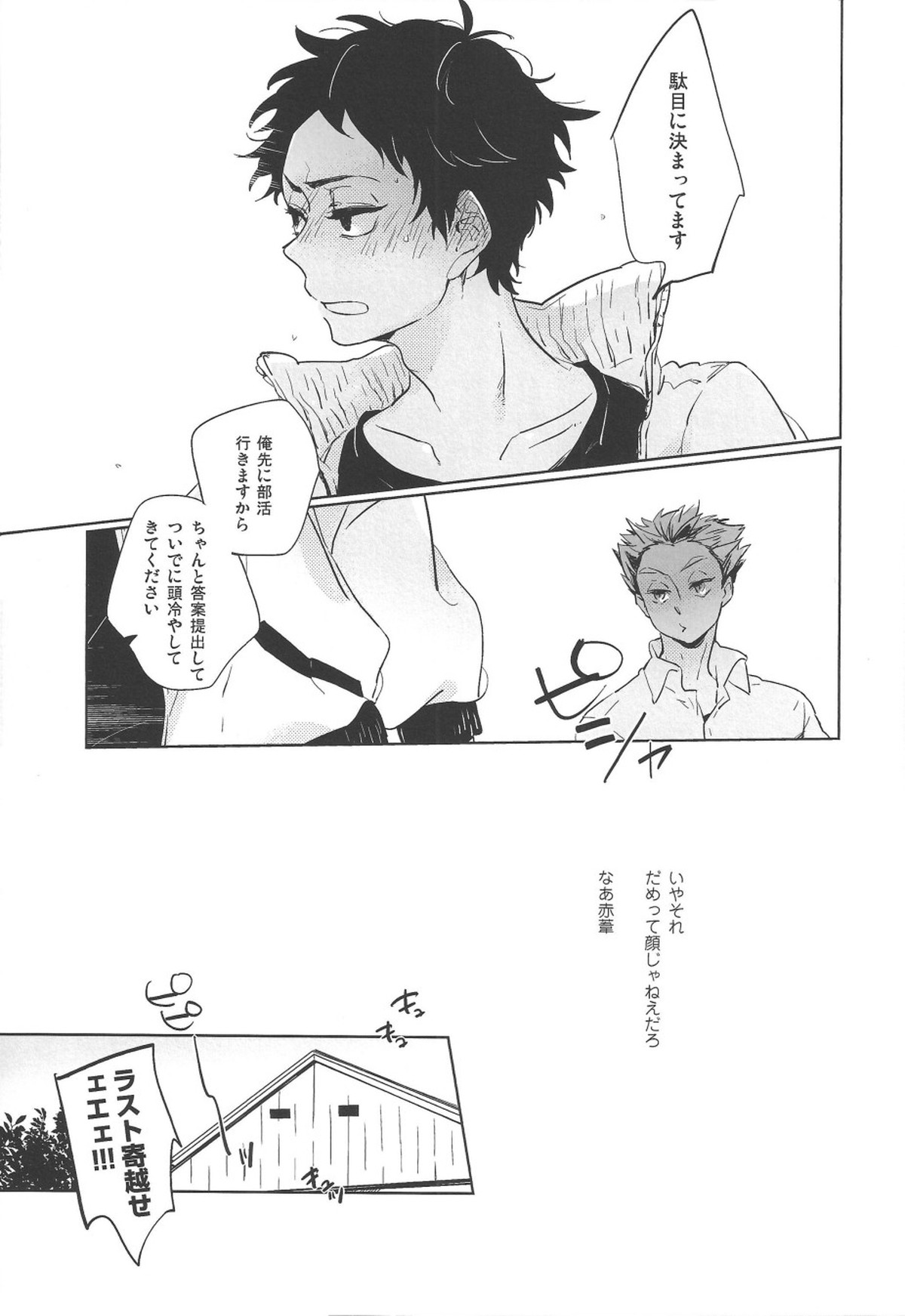 夜明け前がいちばん暗い 2【ハイキュー!!/兎赤】 page 25