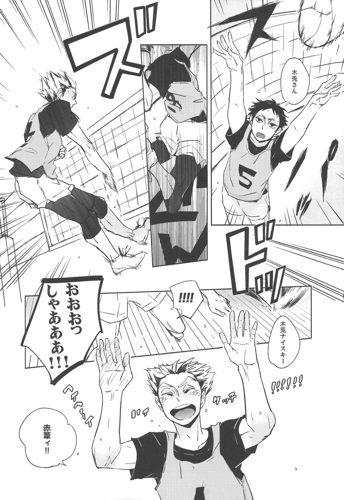 夜明け前がいちばん暗い 2【ハイキュー!!/兎赤】 page 26