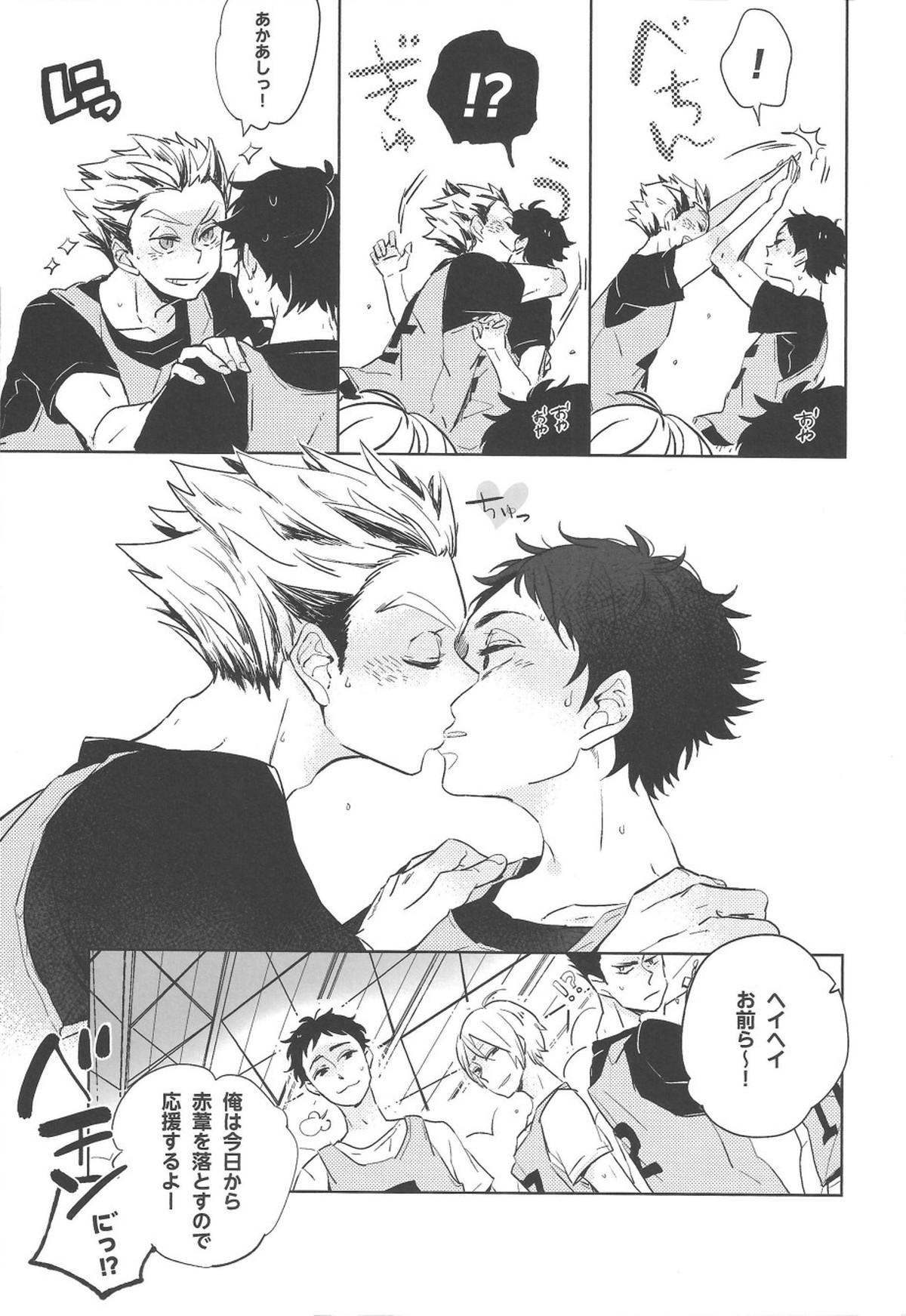 夜明け前がいちばん暗い 2【ハイキュー!!/兎赤】 page 27