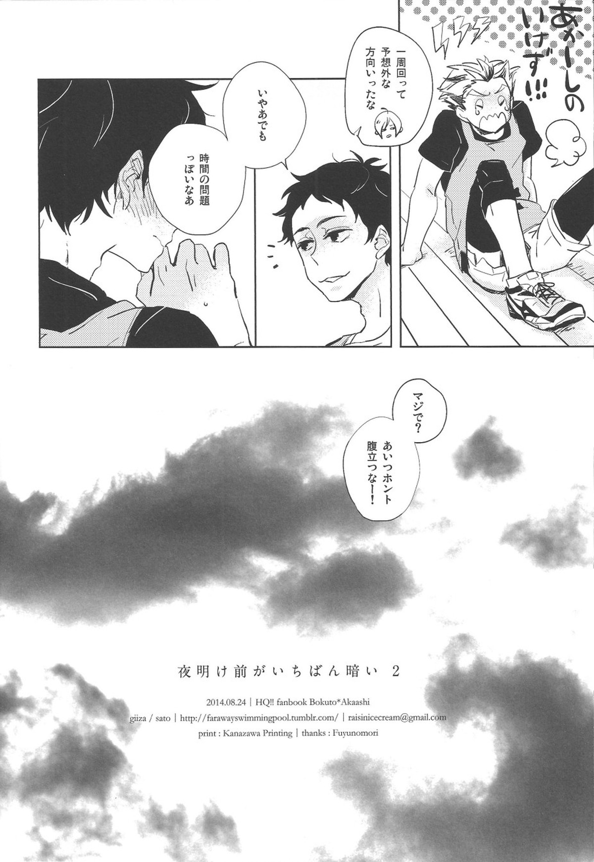 夜明け前がいちばん暗い 2【ハイキュー!!/兎赤】 page 28