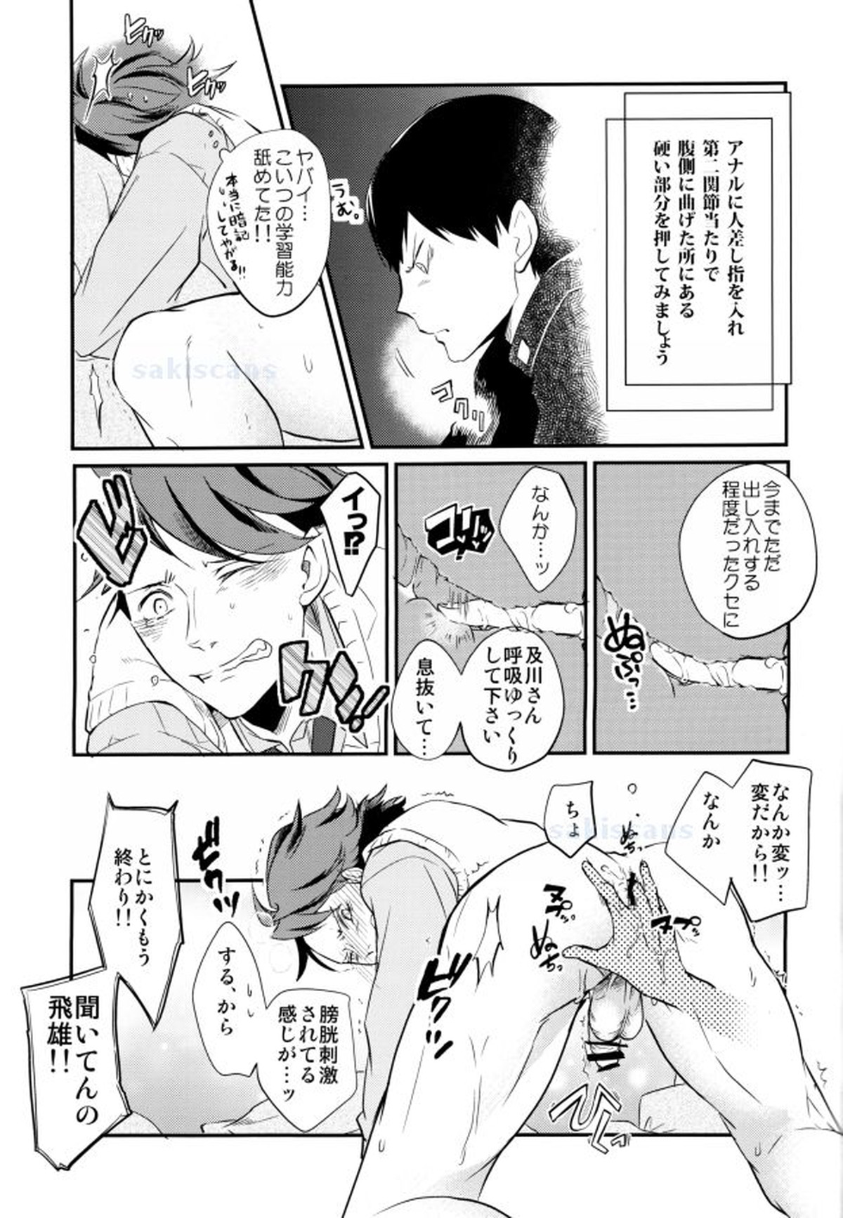 おいで、飛雄ちゃん。【ハイキュー!!/影及】 page 11