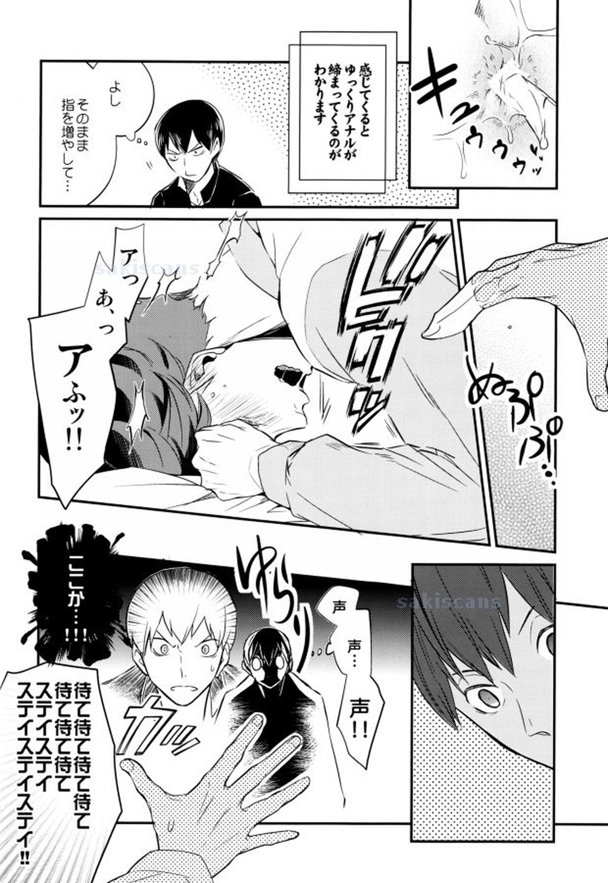 おいで、飛雄ちゃん。【ハイキュー!!/影及】 page 12