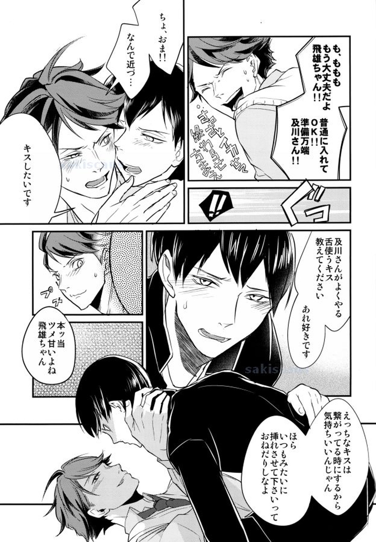 おいで、飛雄ちゃん。【ハイキュー!!/影及】 page 13