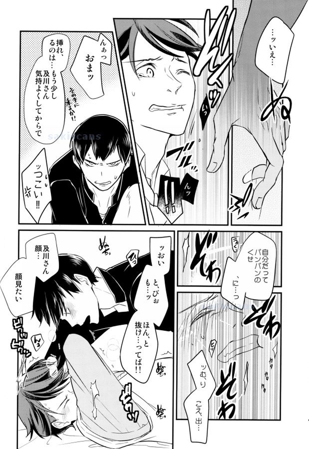 おいで、飛雄ちゃん。【ハイキュー!!/影及】 page 14