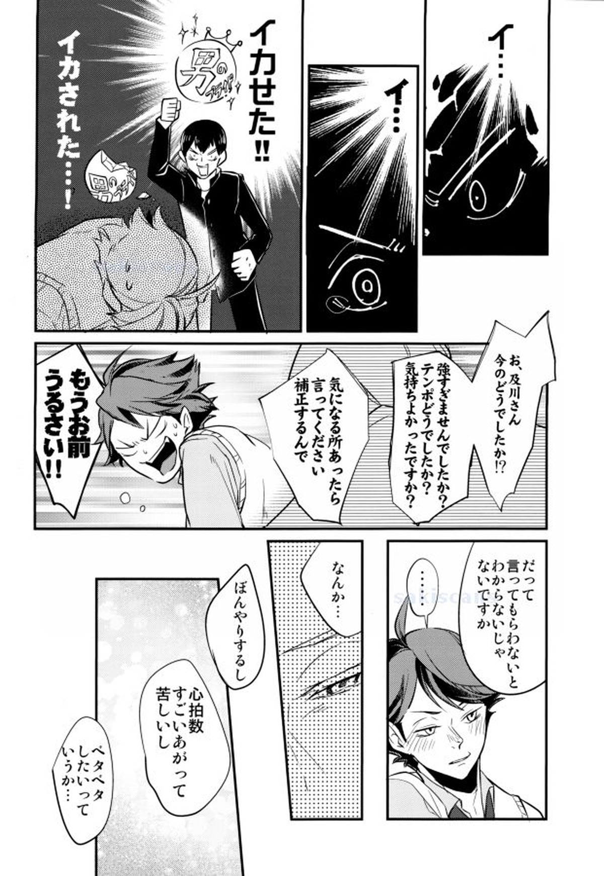 おいで、飛雄ちゃん。【ハイキュー!!/影及】 page 16