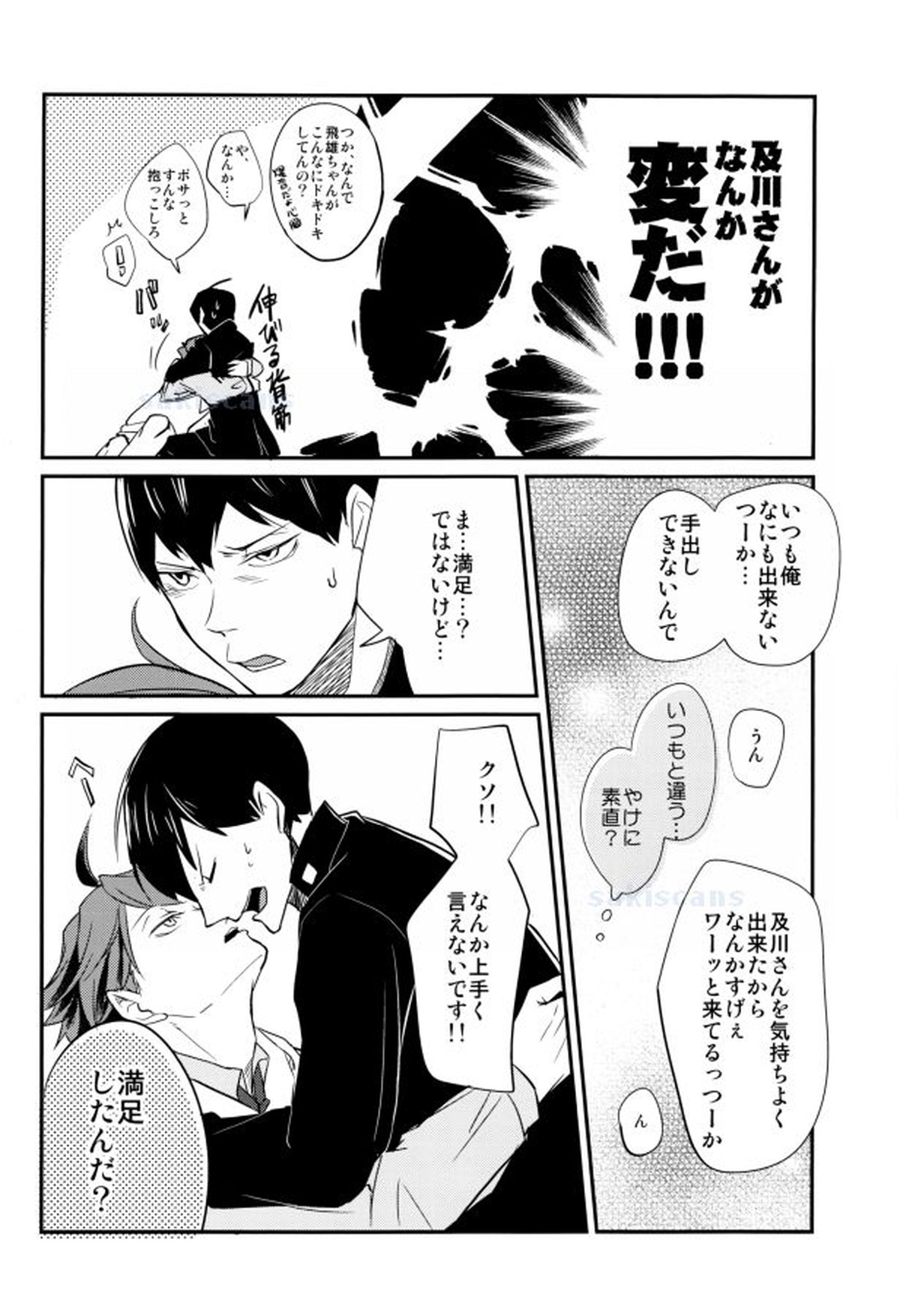 おいで、飛雄ちゃん。【ハイキュー!!/影及】 page 18