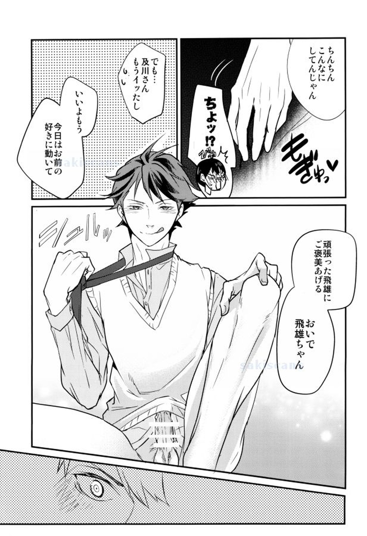おいで、飛雄ちゃん。【ハイキュー!!/影及】 page 19