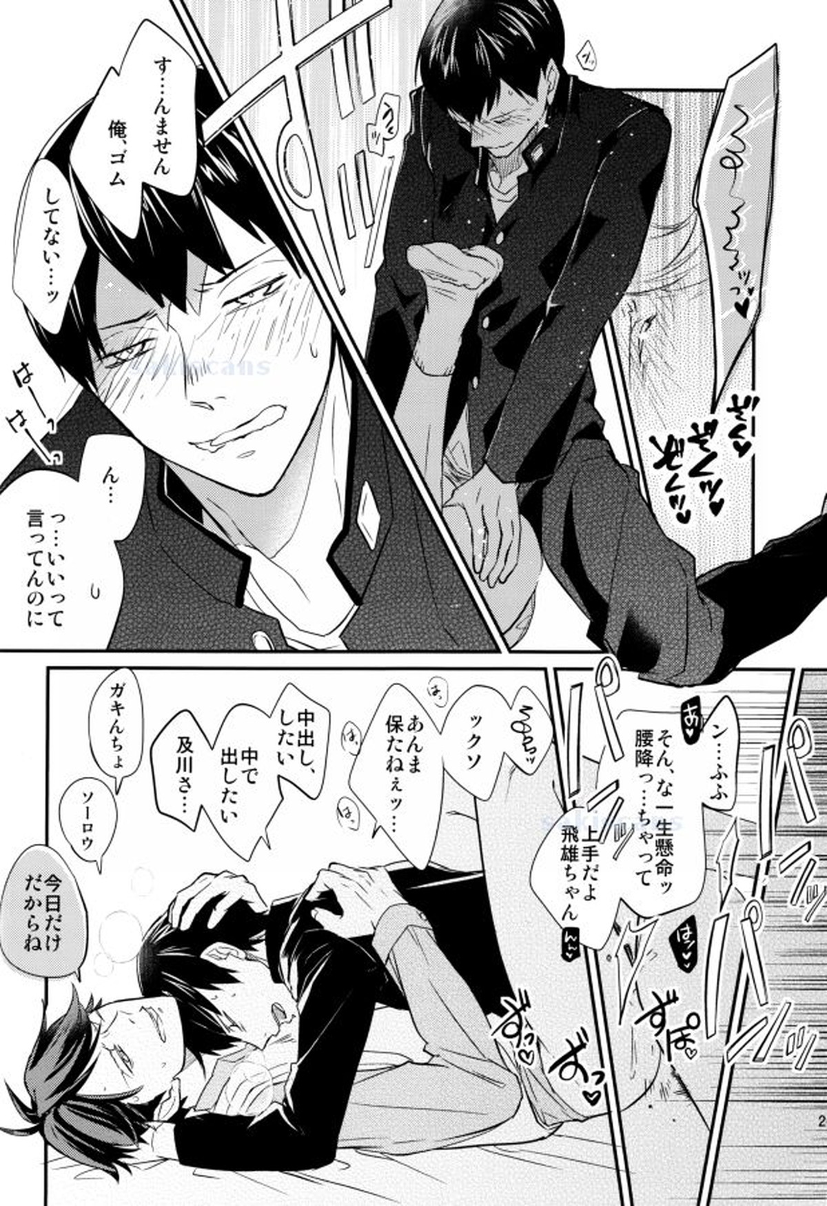 おいで、飛雄ちゃん。【ハイキュー!!/影及】 page 20