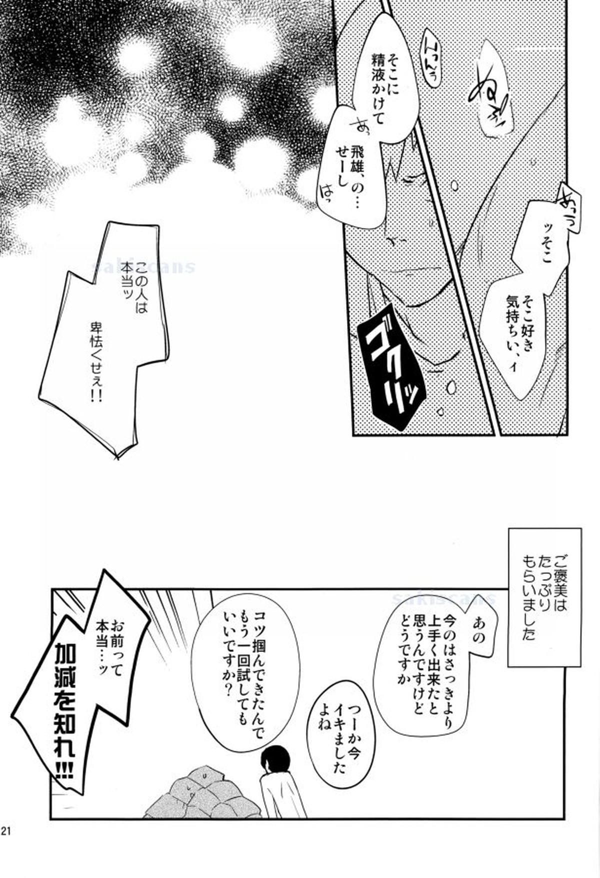 おいで、飛雄ちゃん。【ハイキュー!!/影及】 page 21