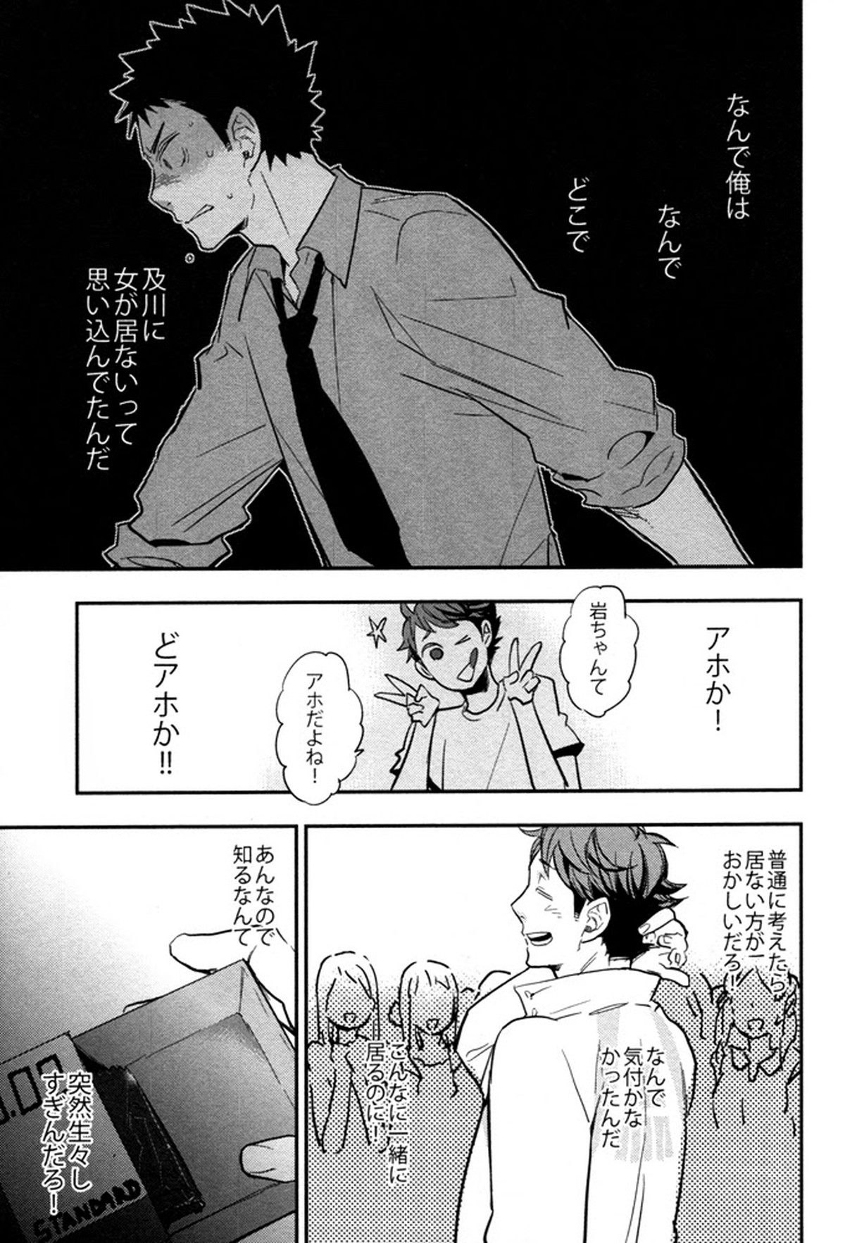 すきっていいなよ【ハイキュー!!/及岩】 page 12