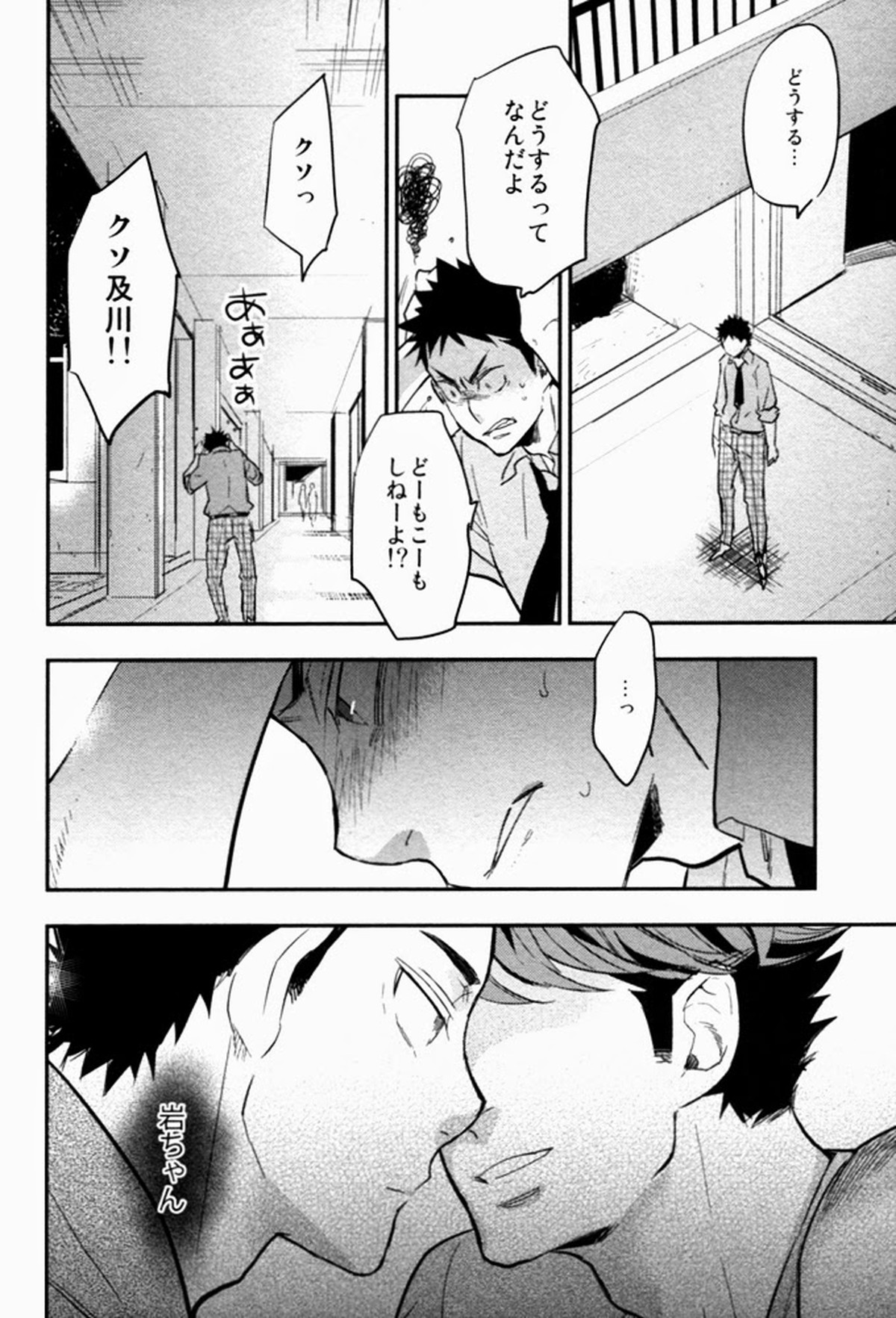 すきっていいなよ【ハイキュー!!/及岩】 page 13