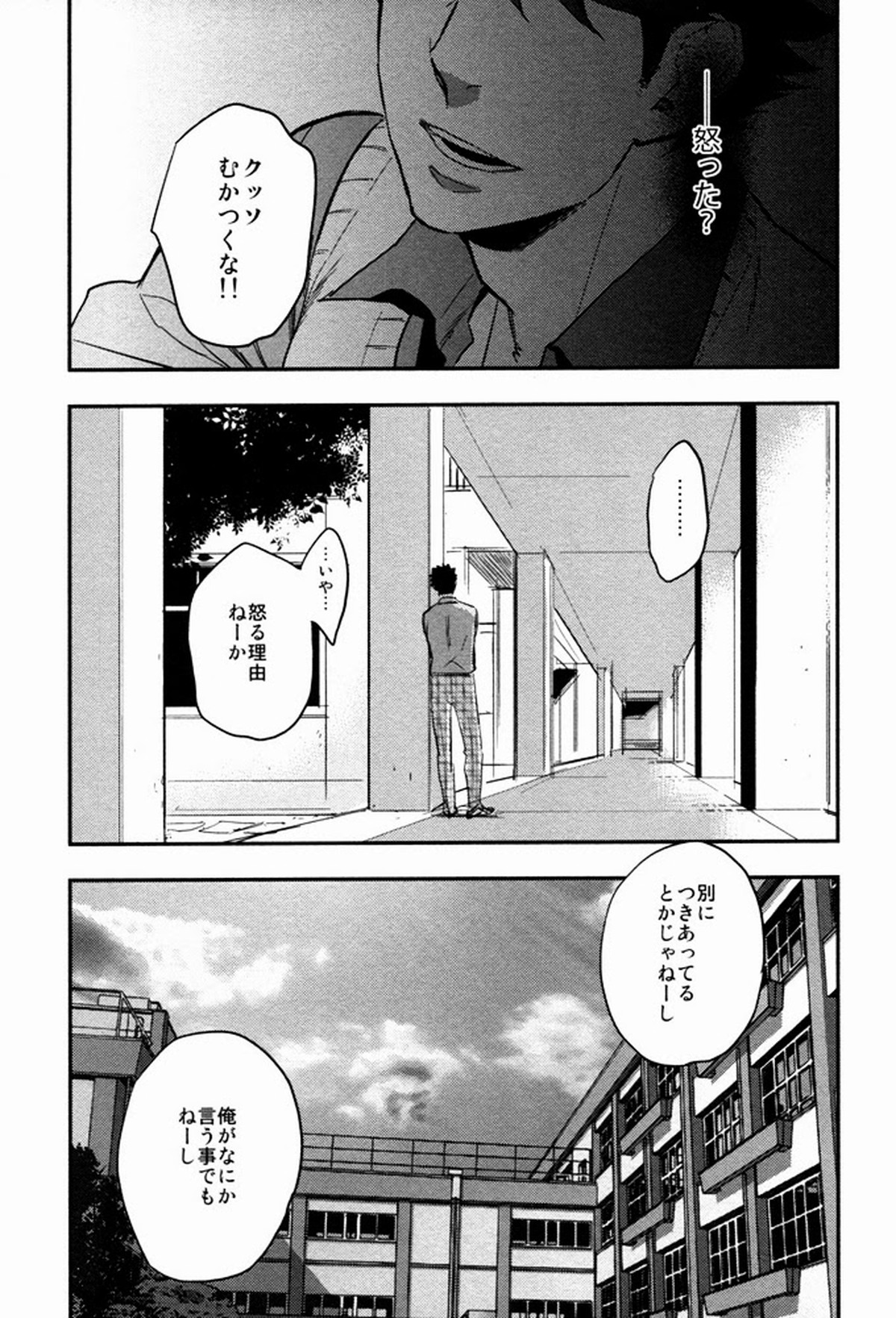すきっていいなよ【ハイキュー!!/及岩】 page 14
