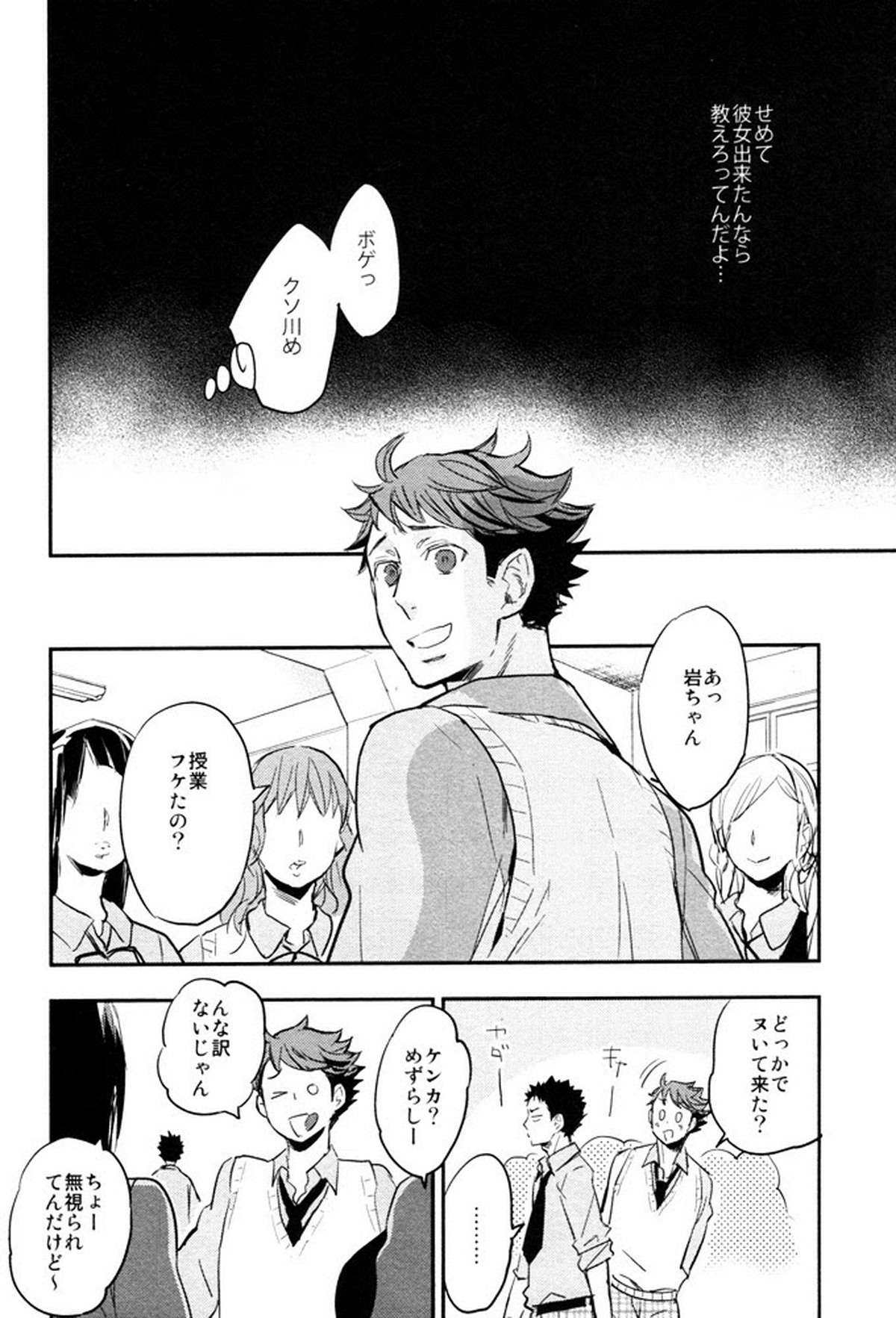 すきっていいなよ【ハイキュー!!/及岩】 page 15