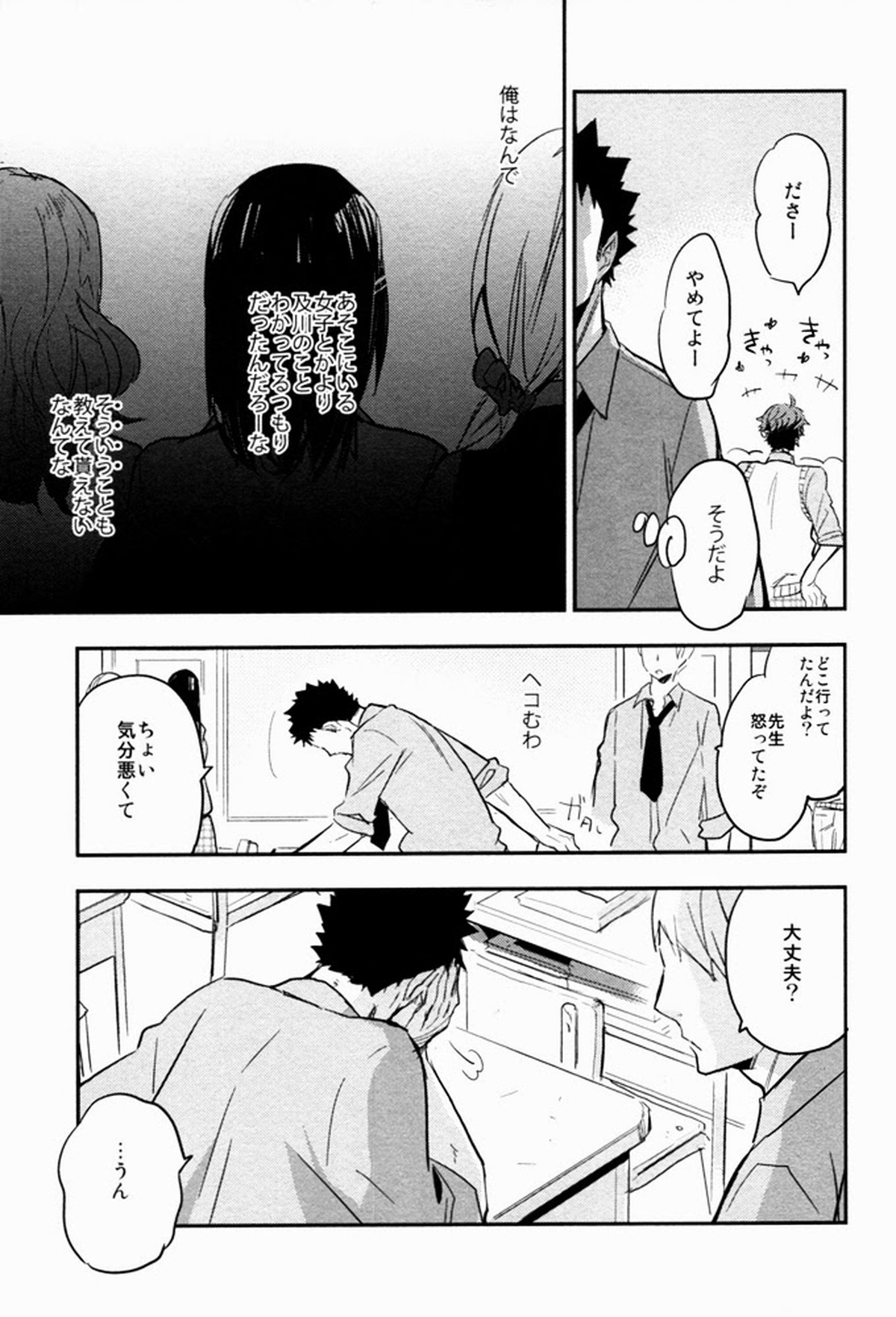 すきっていいなよ【ハイキュー!!/及岩】 page 16