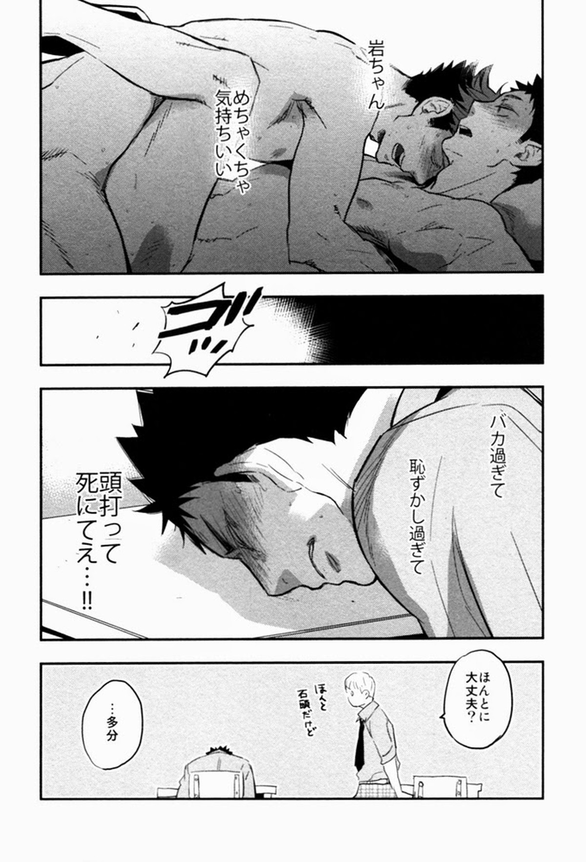 すきっていいなよ【ハイキュー!!/及岩】 page 17