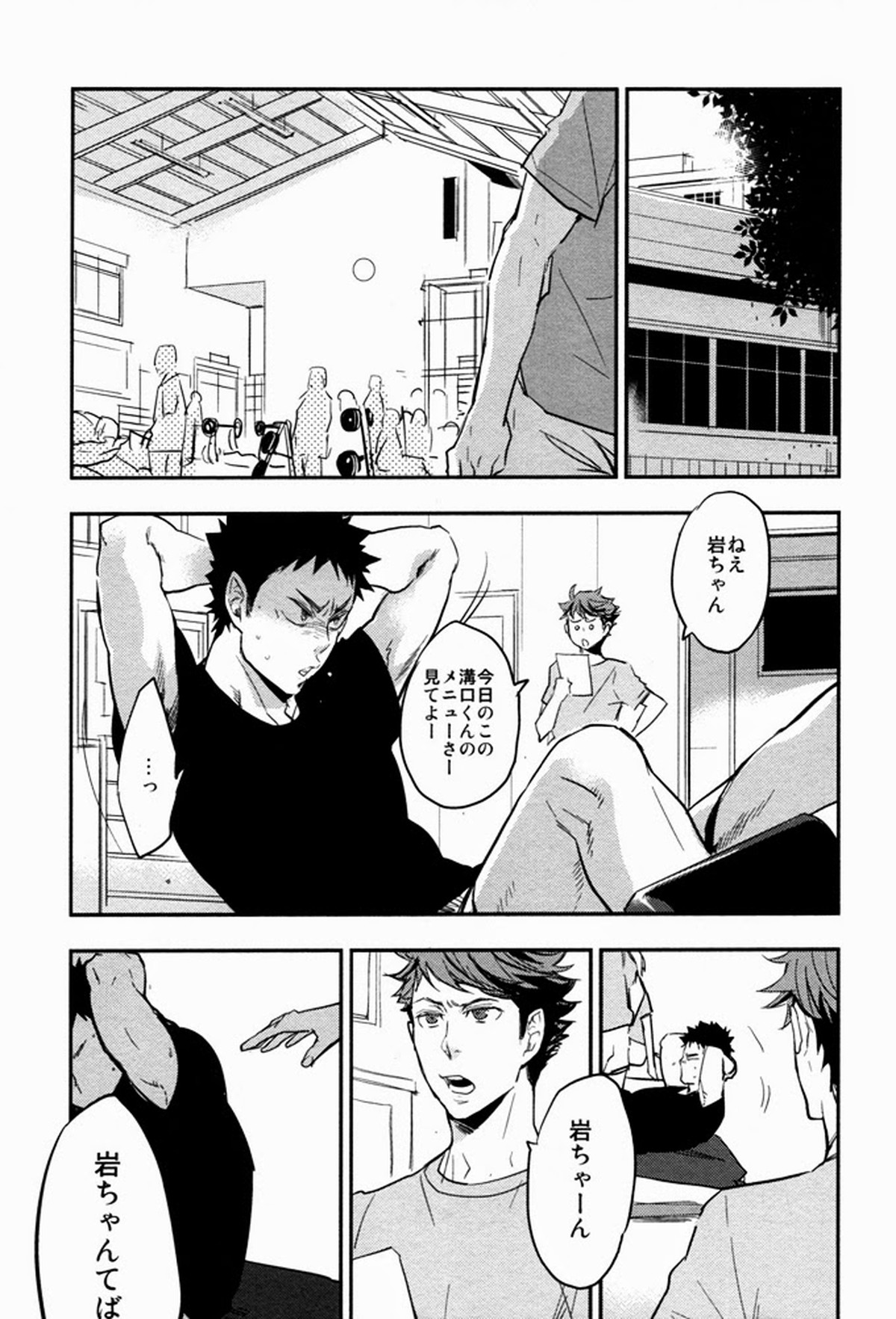 すきっていいなよ【ハイキュー!!/及岩】 page 18