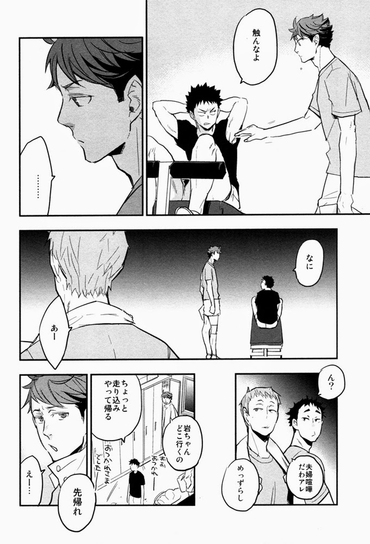 すきっていいなよ【ハイキュー!!/及岩】 page 19