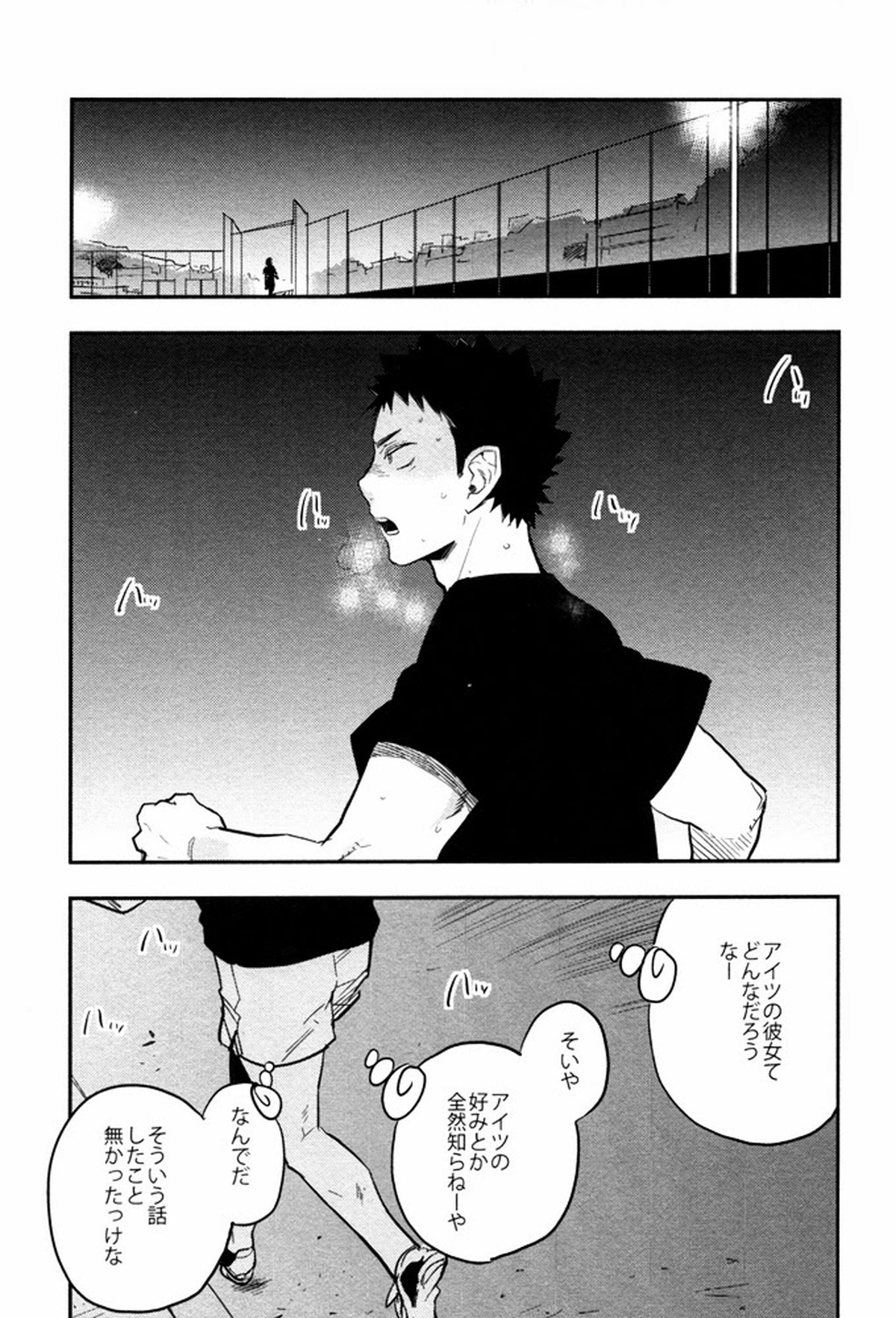 すきっていいなよ【ハイキュー!!/及岩】 page 20