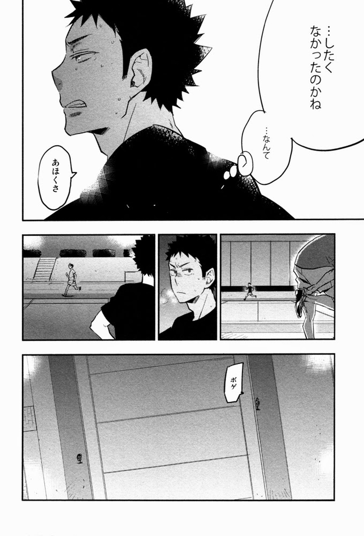 すきっていいなよ【ハイキュー!!/及岩】 page 21