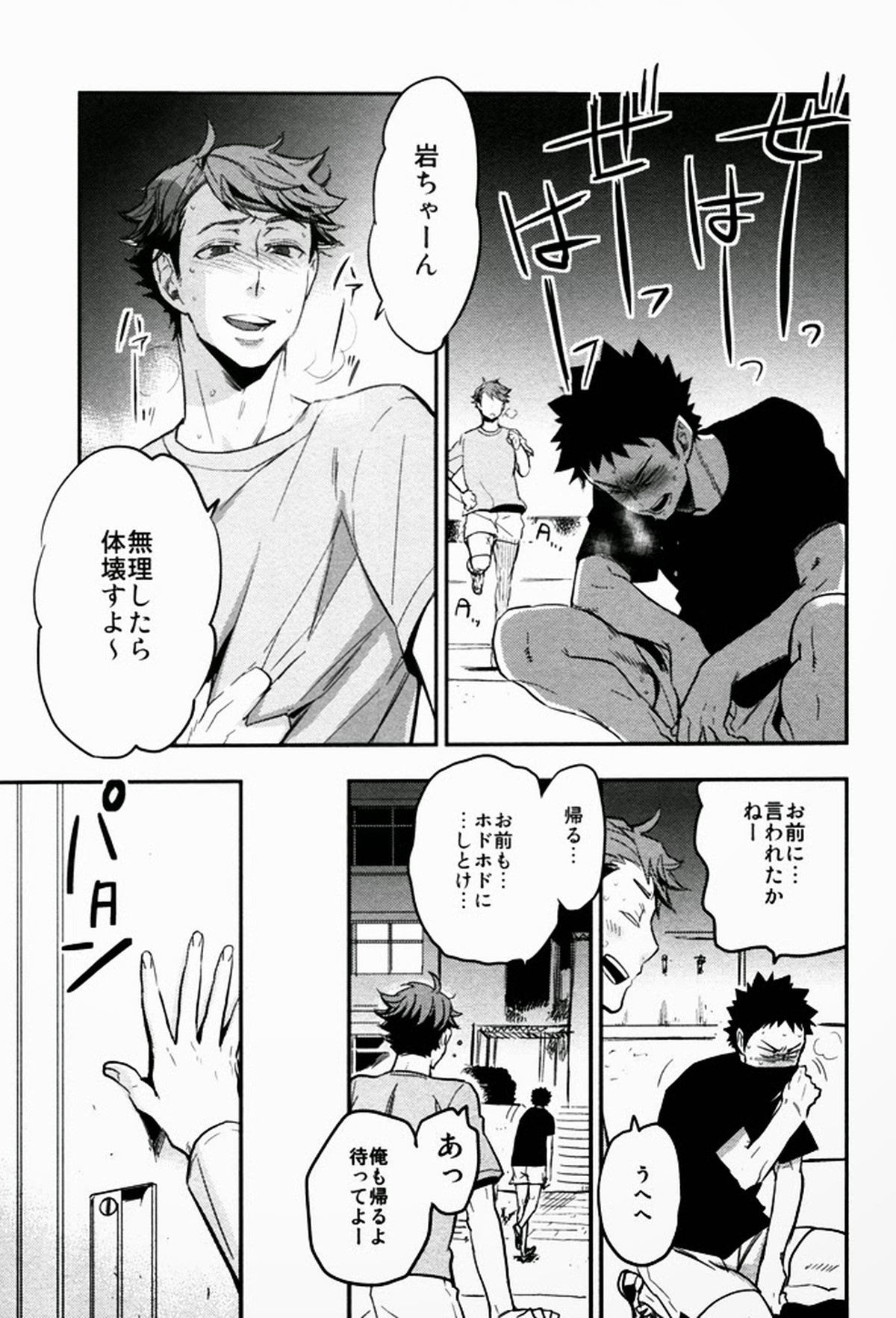 すきっていいなよ【ハイキュー!!/及岩】 page 22
