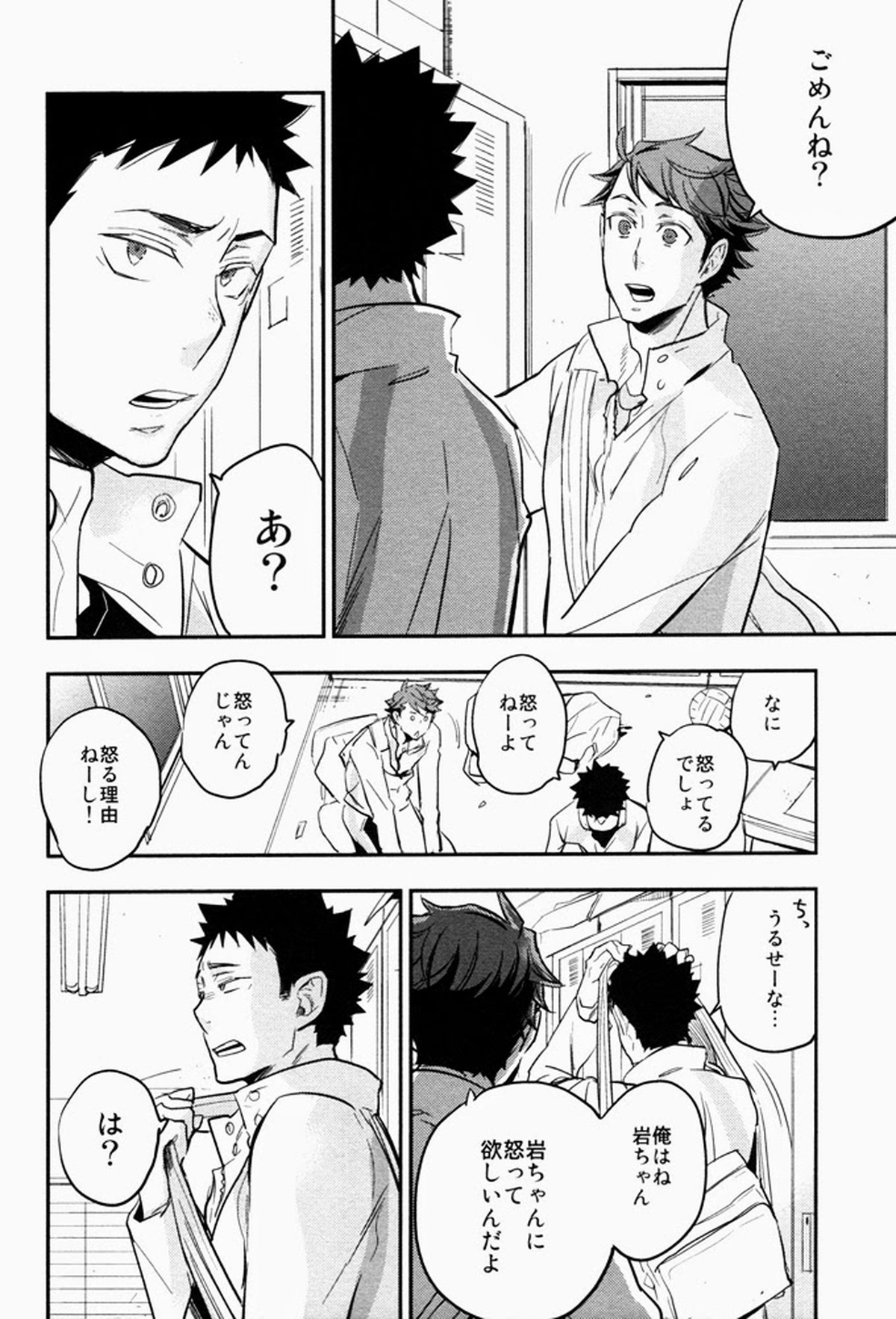 すきっていいなよ【ハイキュー!!/及岩】 page 23