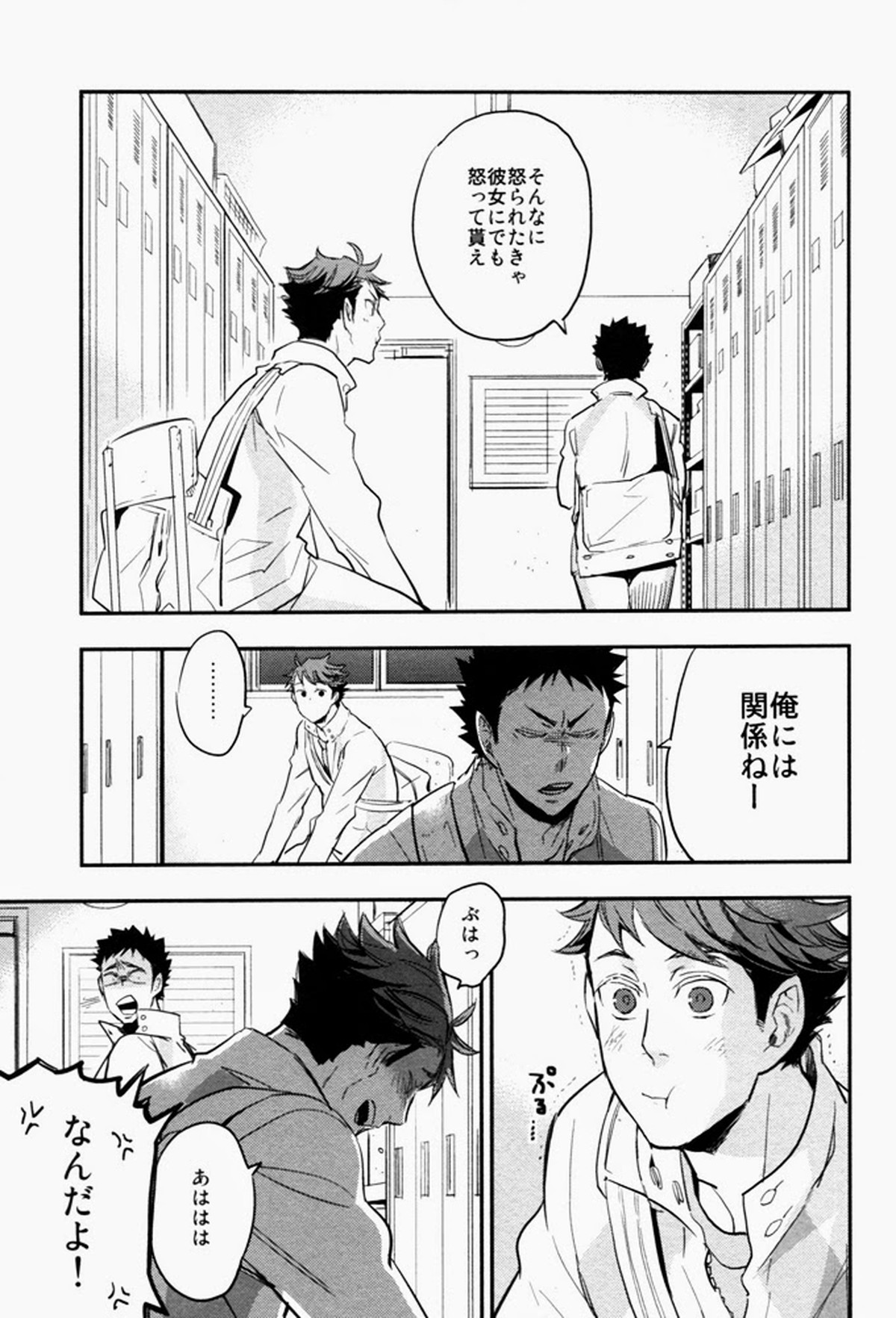 すきっていいなよ【ハイキュー!!/及岩】 page 24