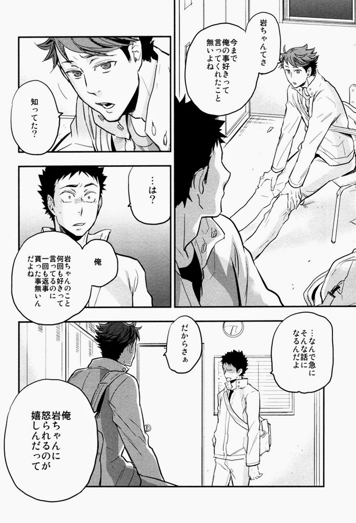 すきっていいなよ【ハイキュー!!/及岩】 page 25