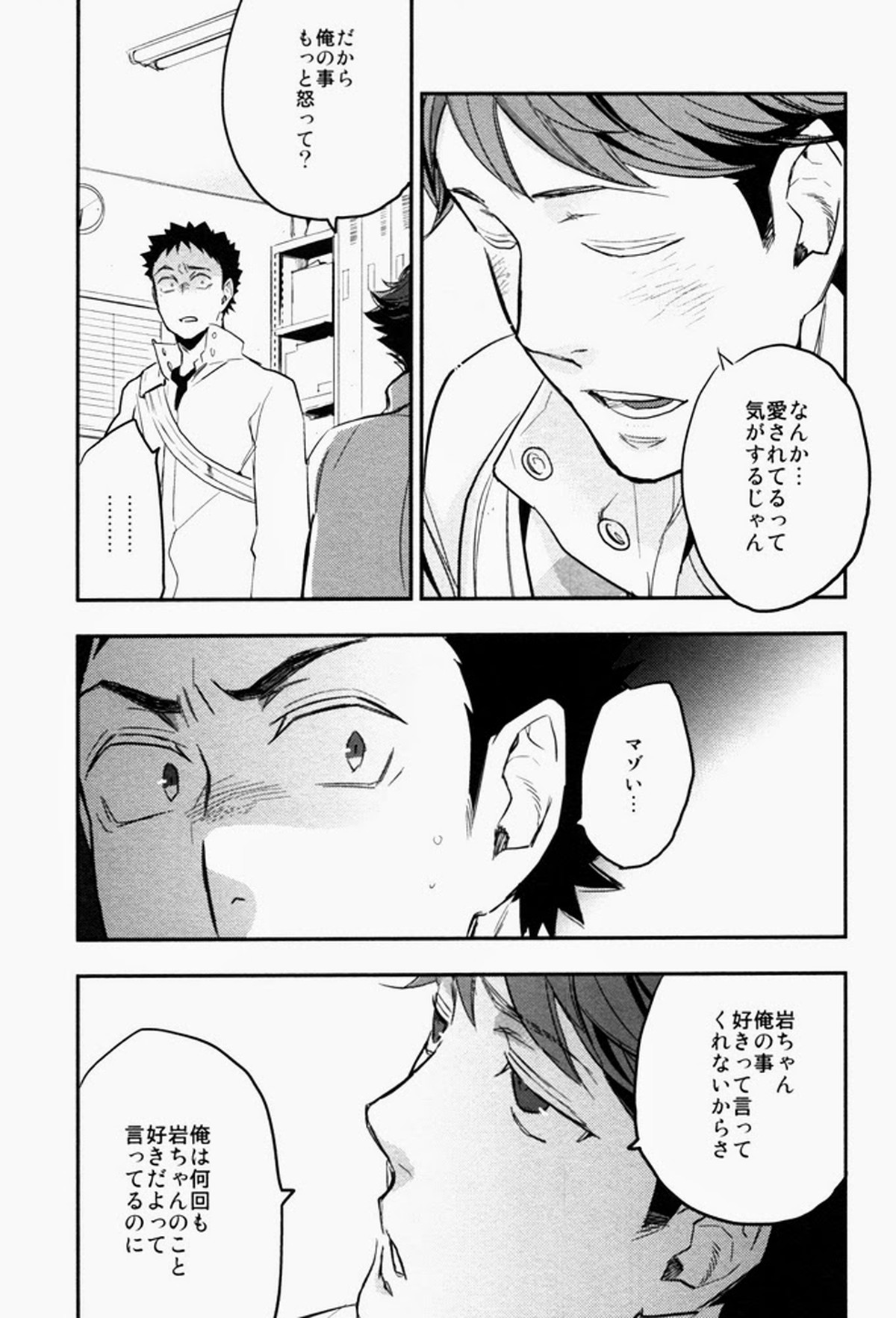 すきっていいなよ【ハイキュー!!/及岩】 page 26