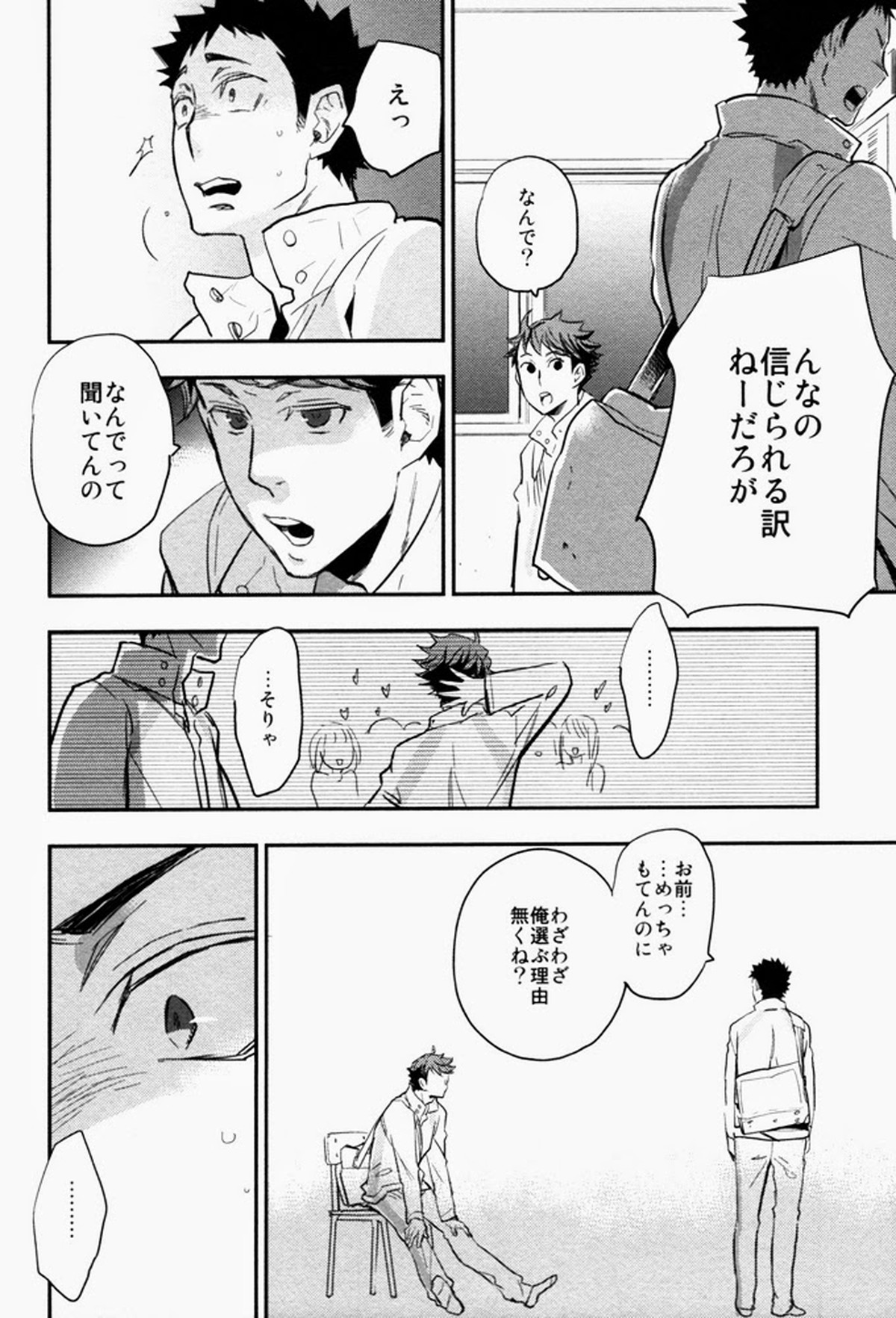 すきっていいなよ【ハイキュー!!/及岩】 page 27