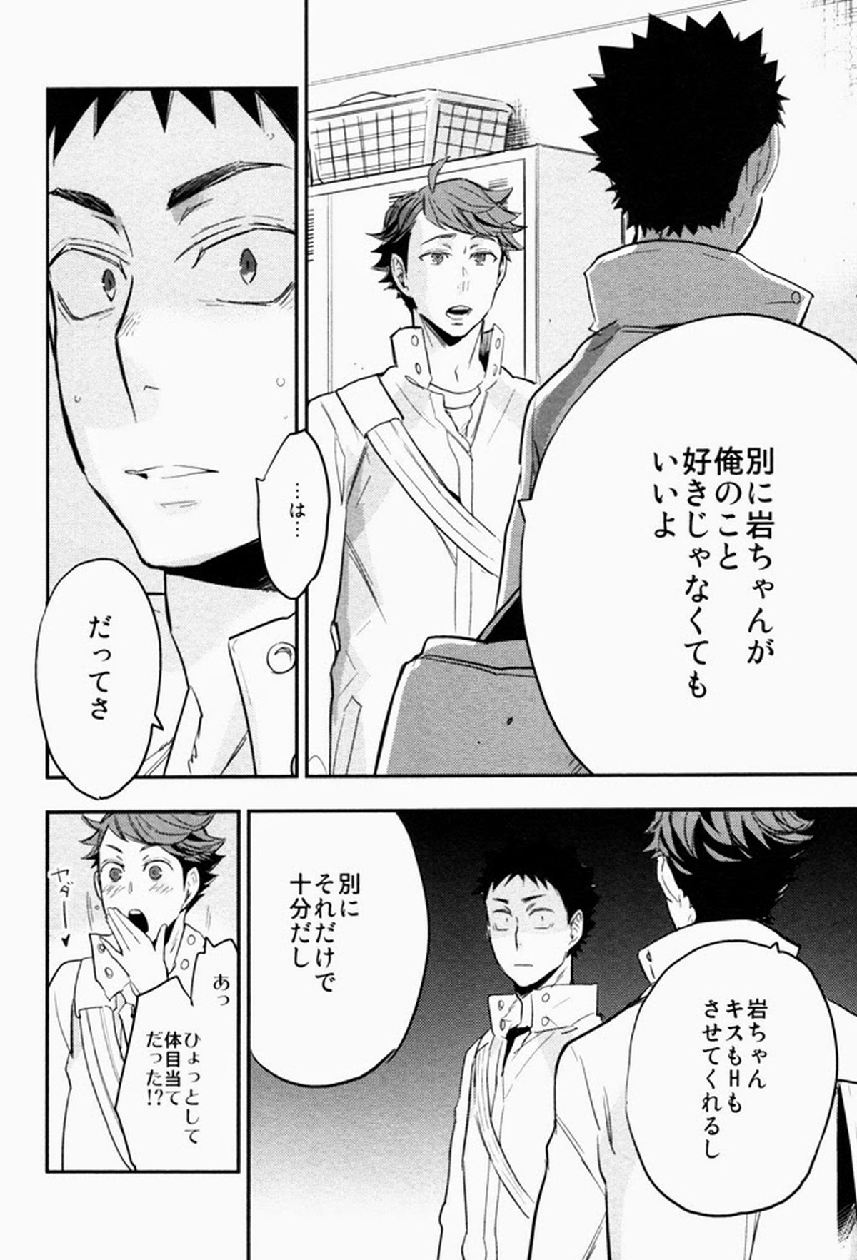 すきっていいなよ【ハイキュー!!/及岩】 page 29