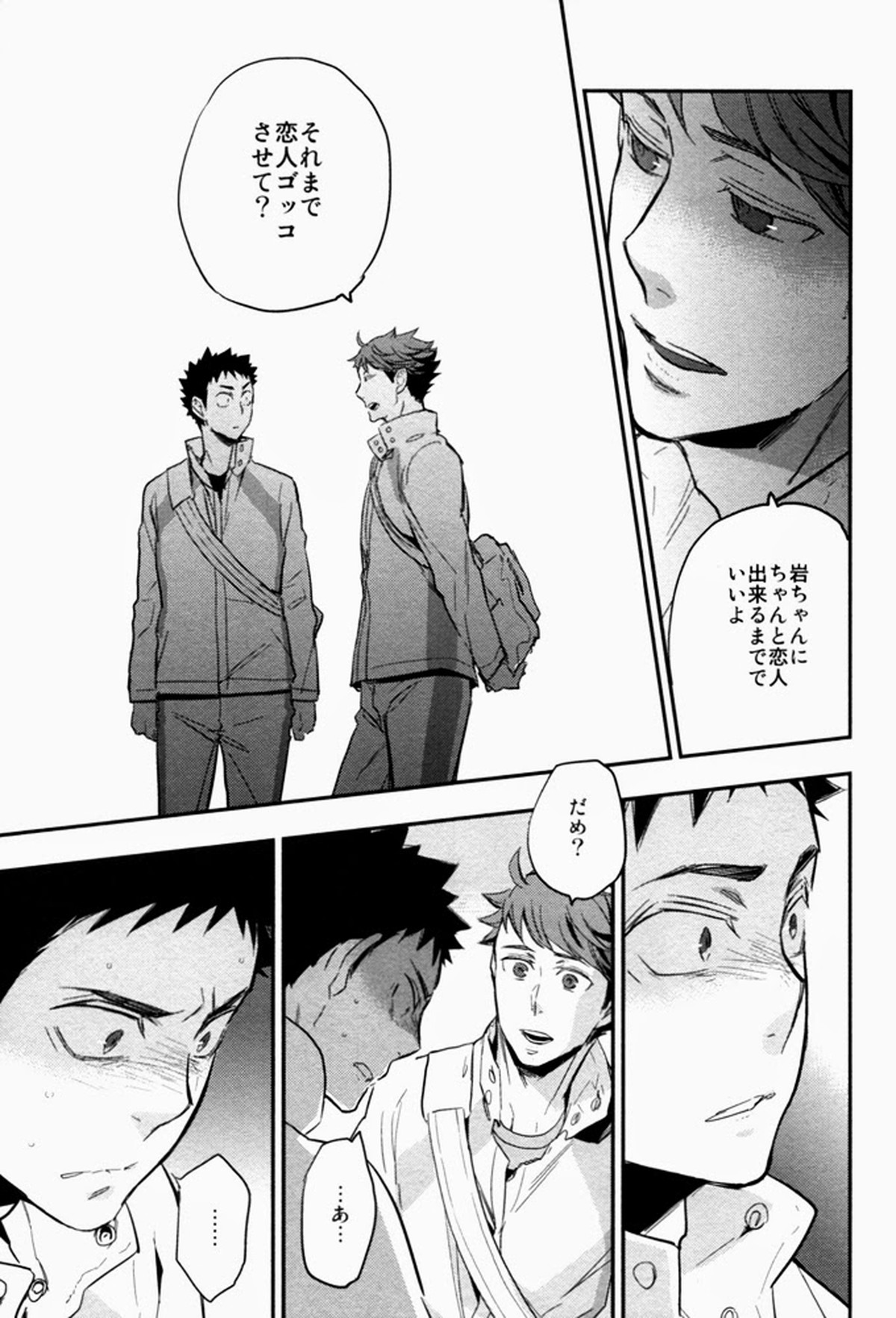 すきっていいなよ【ハイキュー!!/及岩】 page 30