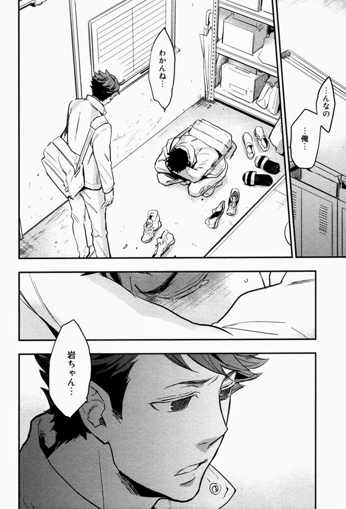 すきっていいなよ【ハイキュー!!/及岩】 page 31