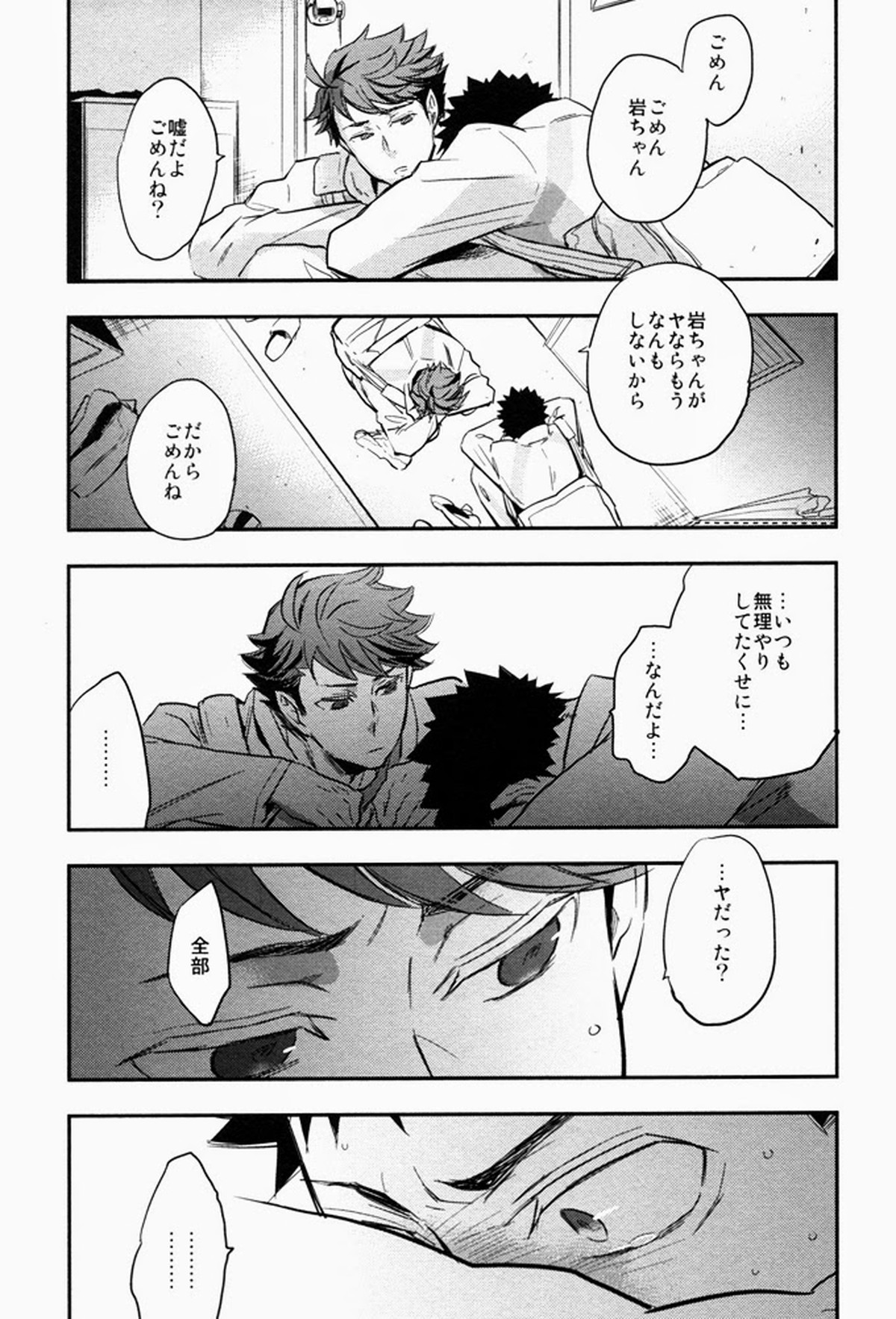 すきっていいなよ【ハイキュー!!/及岩】 page 32