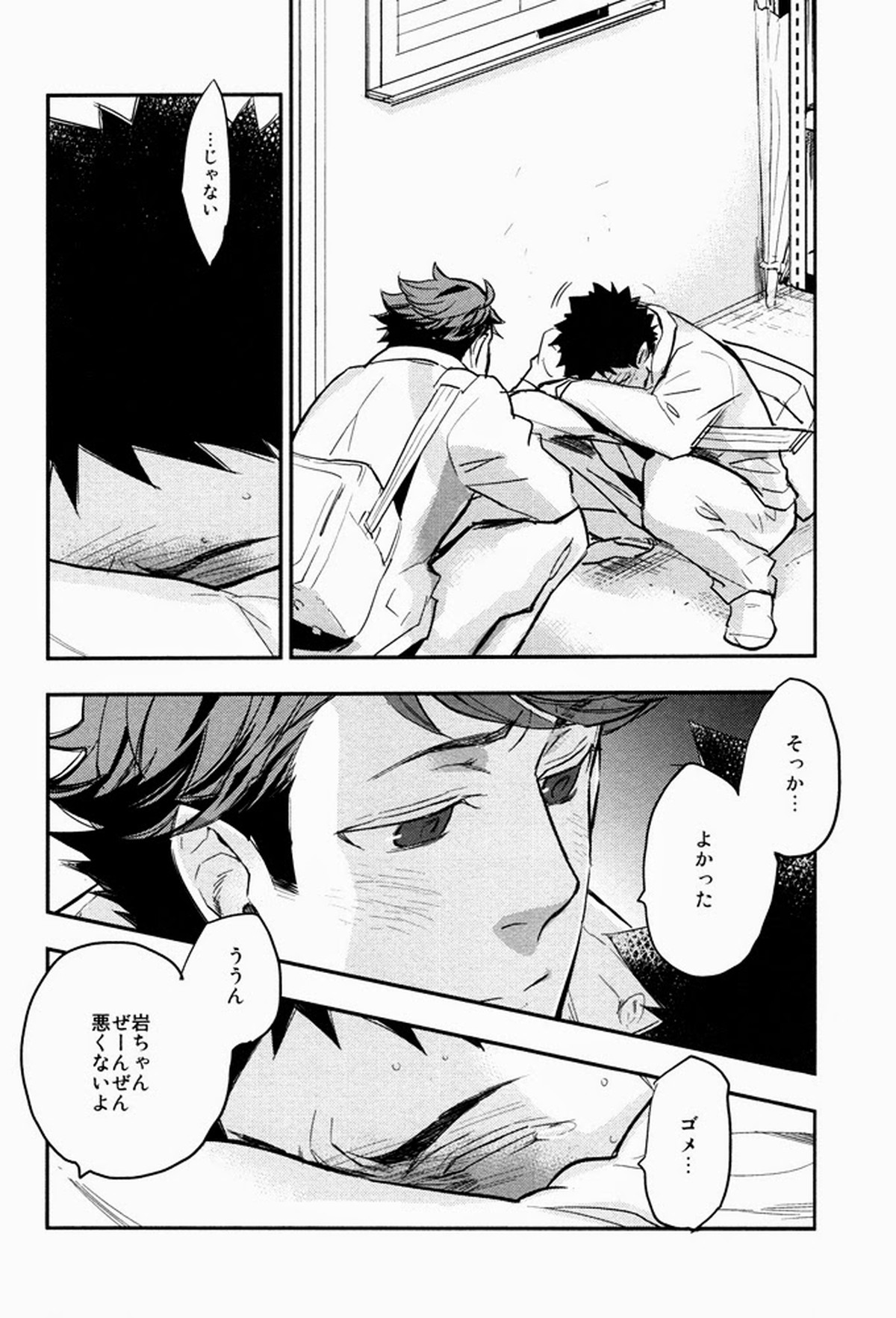 すきっていいなよ【ハイキュー!!/及岩】 page 33